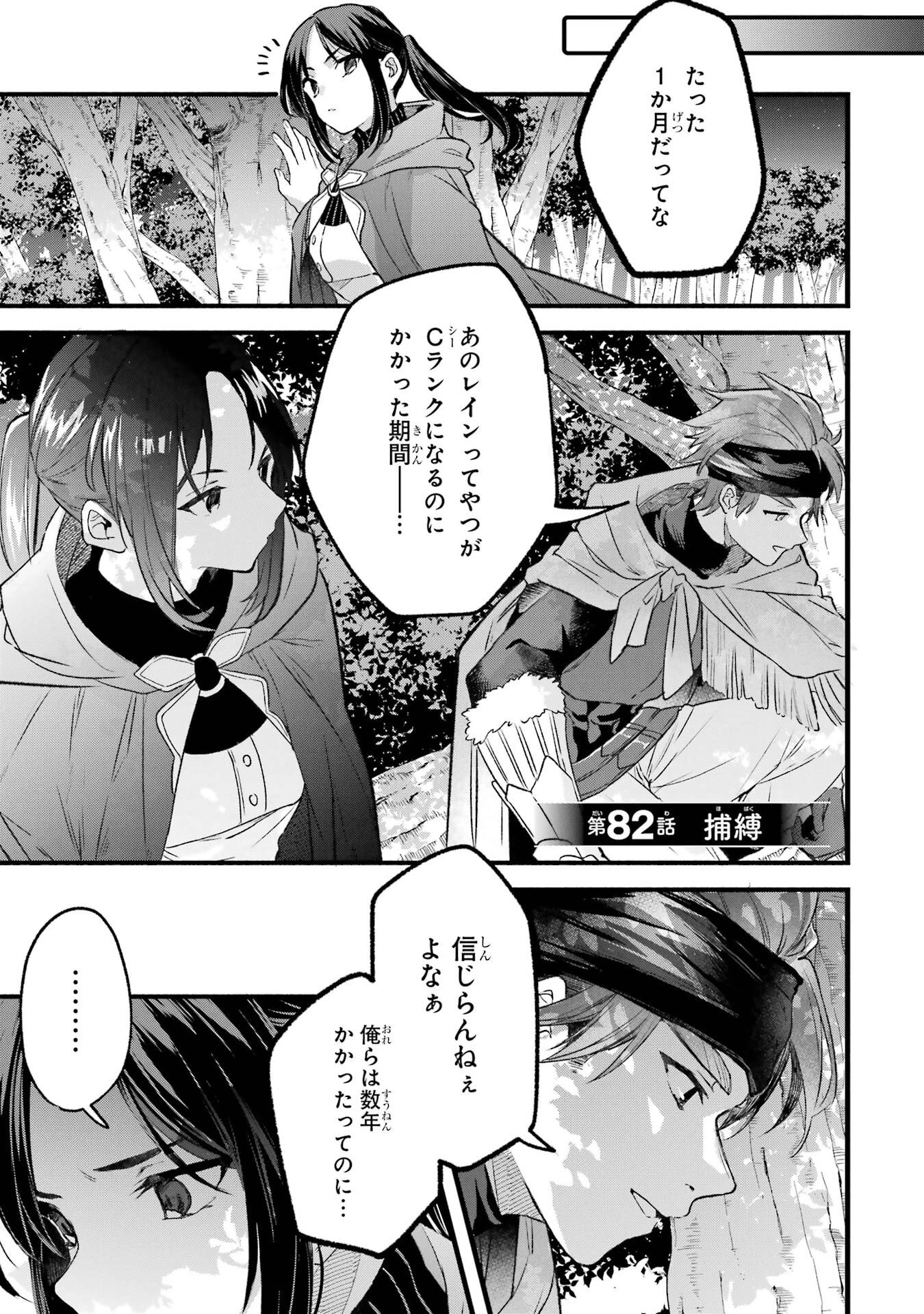 勇者パーティーを追放されたビーストテイマー、最強種族の猫耳少女と出会う 第82話 - 1