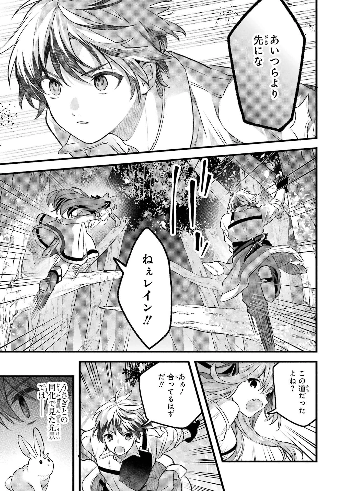 勇者パーティーを追放されたビーストテイマー、最強種族の猫耳少女と出会う 第82話 - 3