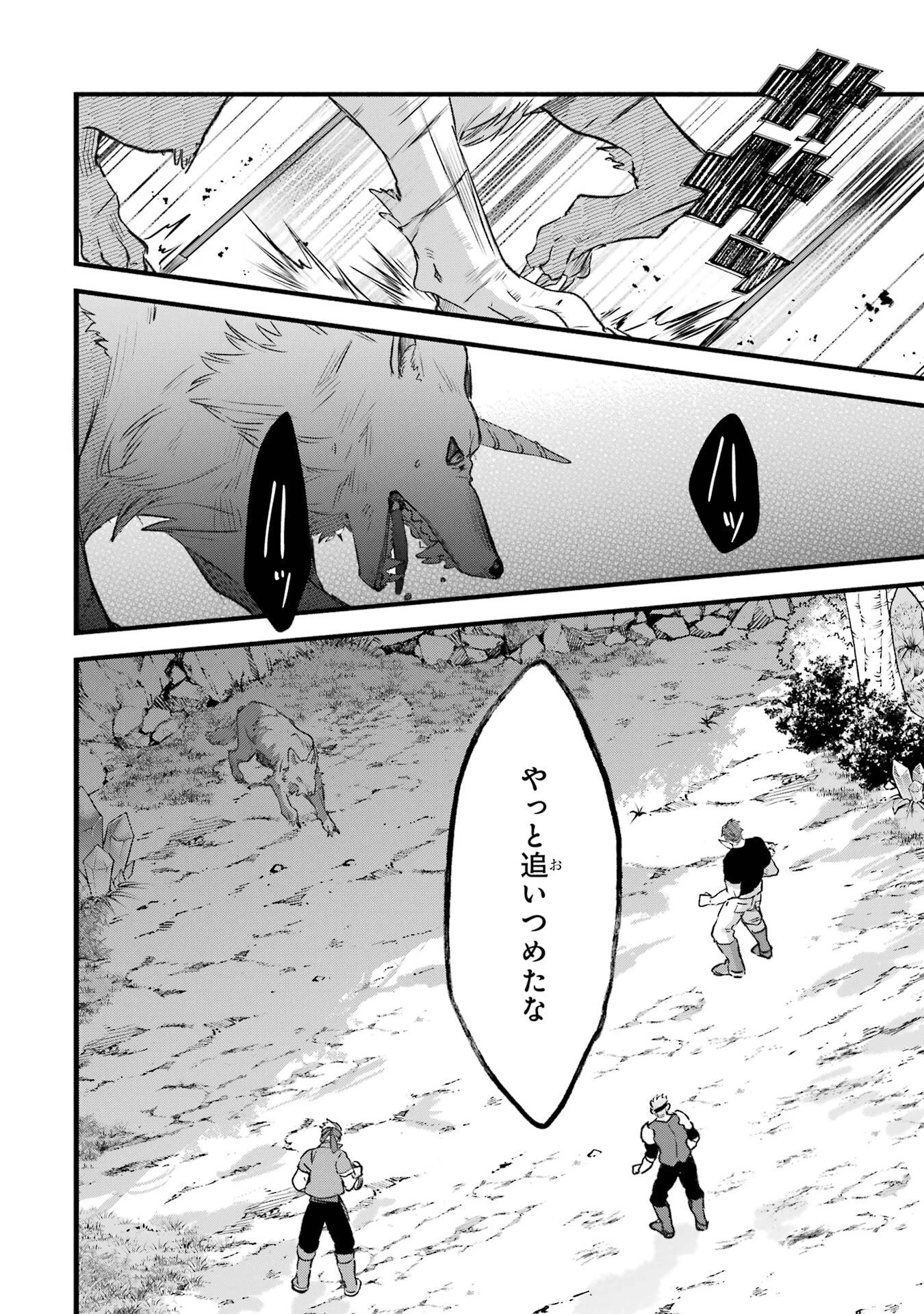 勇者パーティーを追放されたビーストテイマー、最強種族の猫耳少女と出会う 第82話 - 6