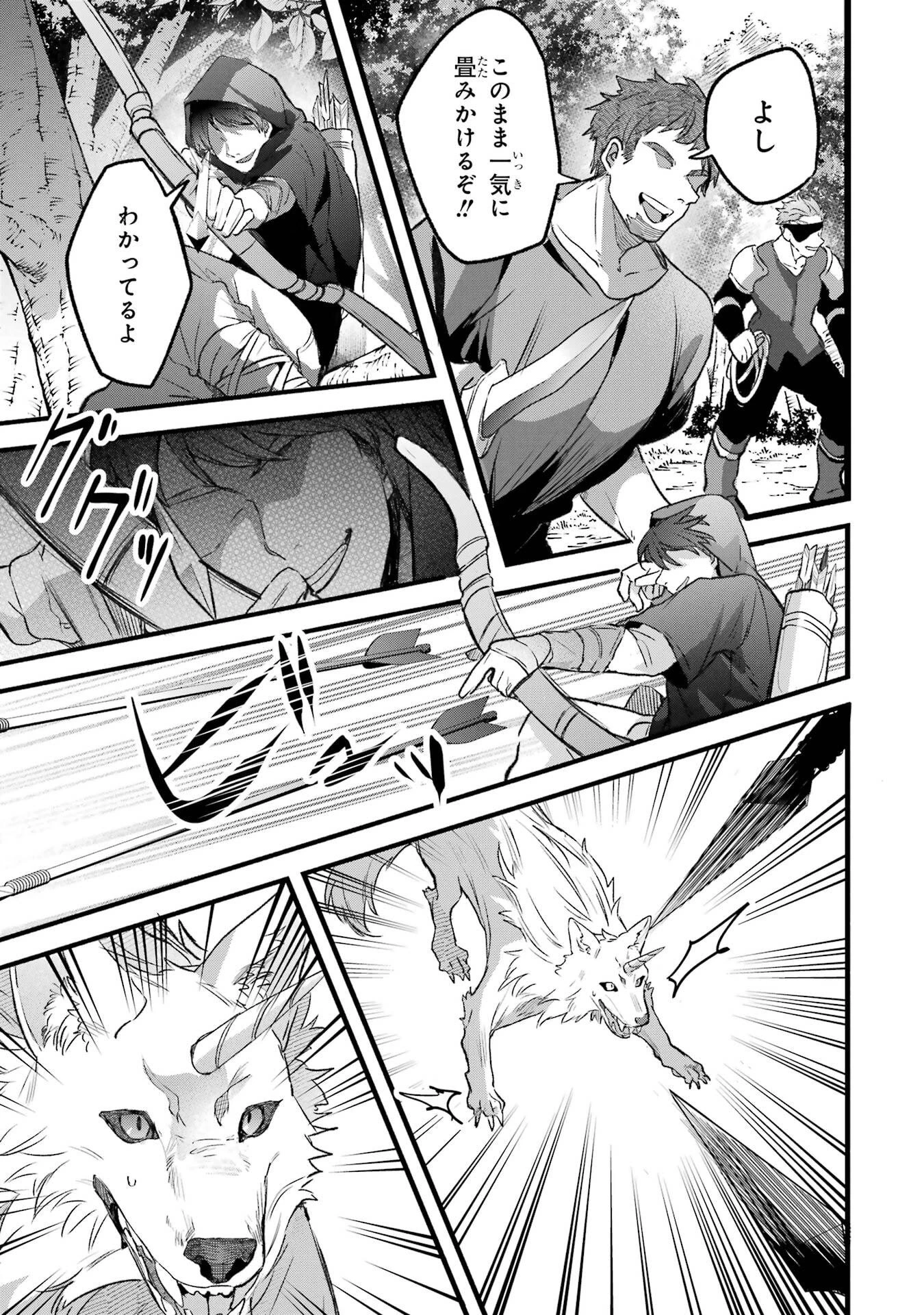 勇者パーティーを追放されたビーストテイマー、最強種族の猫耳少女と出会う 第82話 - 7