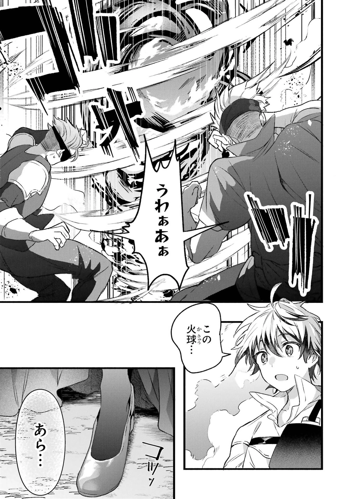 勇者パーティーを追放されたビーストテイマー、最強種族の猫耳少女と出会う 第82話 - 11