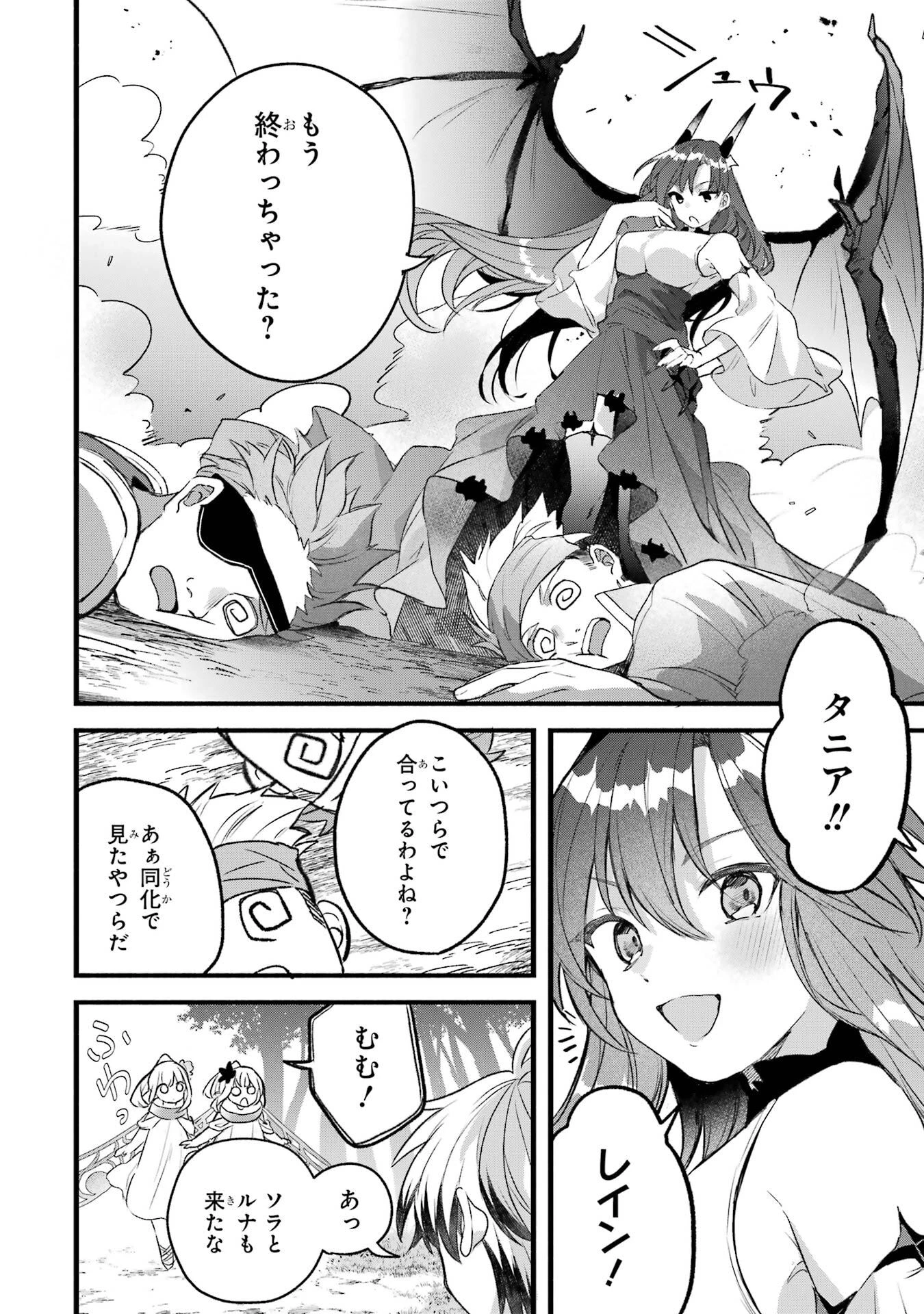 勇者パーティーを追放されたビーストテイマー、最強種族の猫耳少女と出会う 第82話 - 12