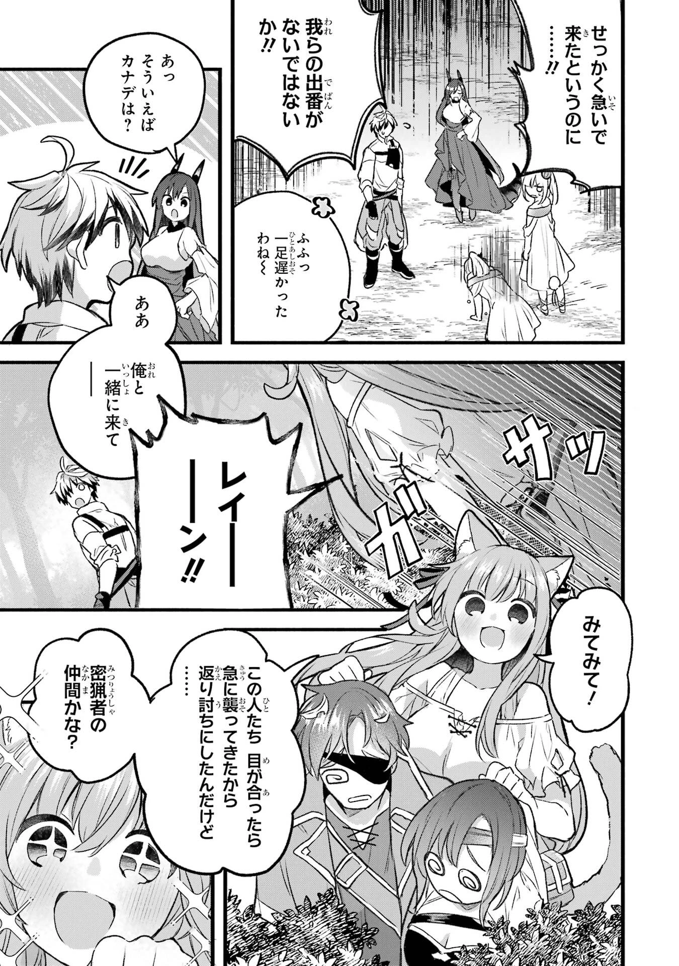 勇者パーティーを追放されたビーストテイマー、最強種族の猫耳少女と出会う 第82話 - 13