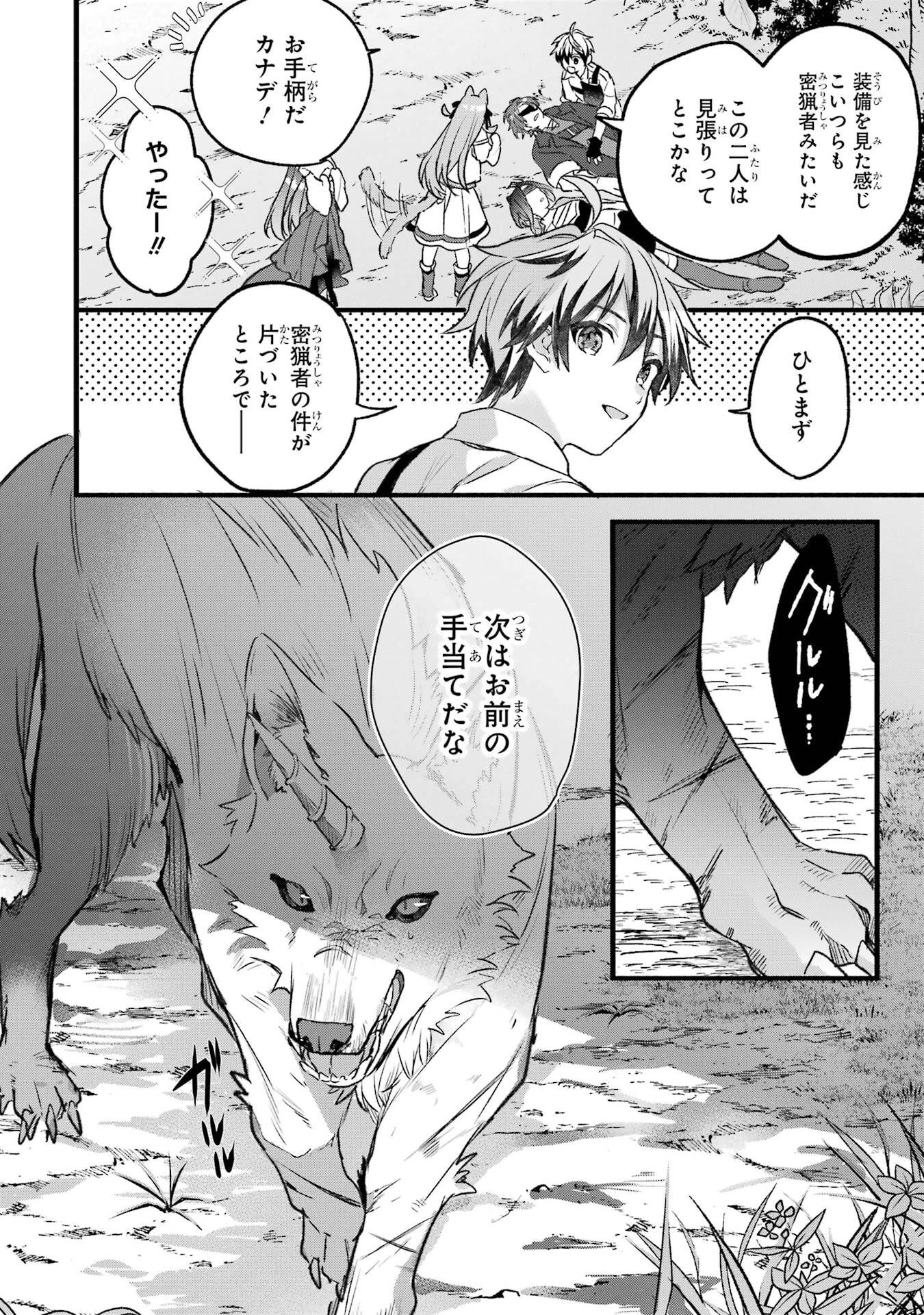 勇者パーティーを追放されたビーストテイマー、最強種族の猫耳少女と出会う 第82話 - 14