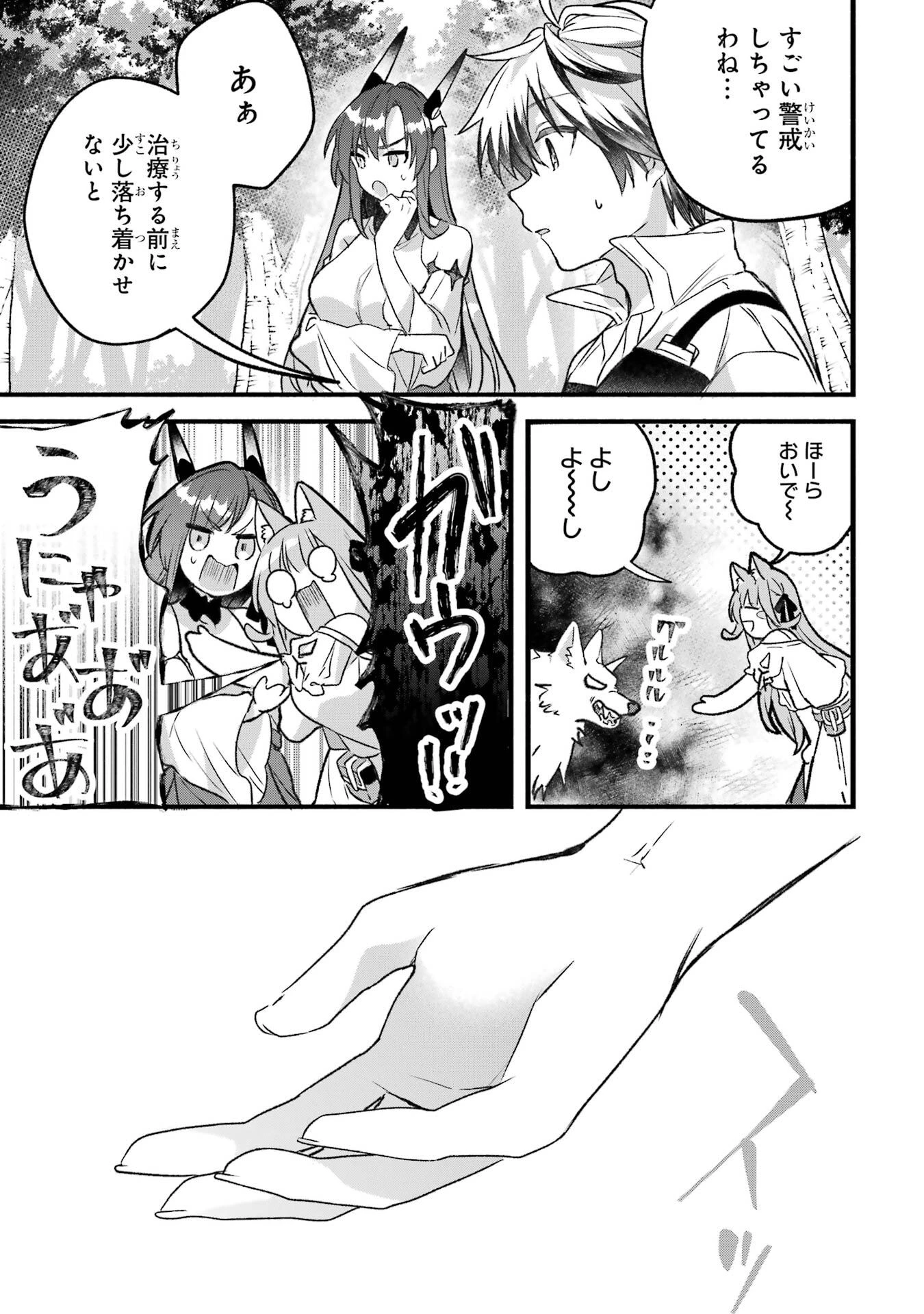 勇者パーティーを追放されたビーストテイマー、最強種族の猫耳少女と出会う 第82話 - 15