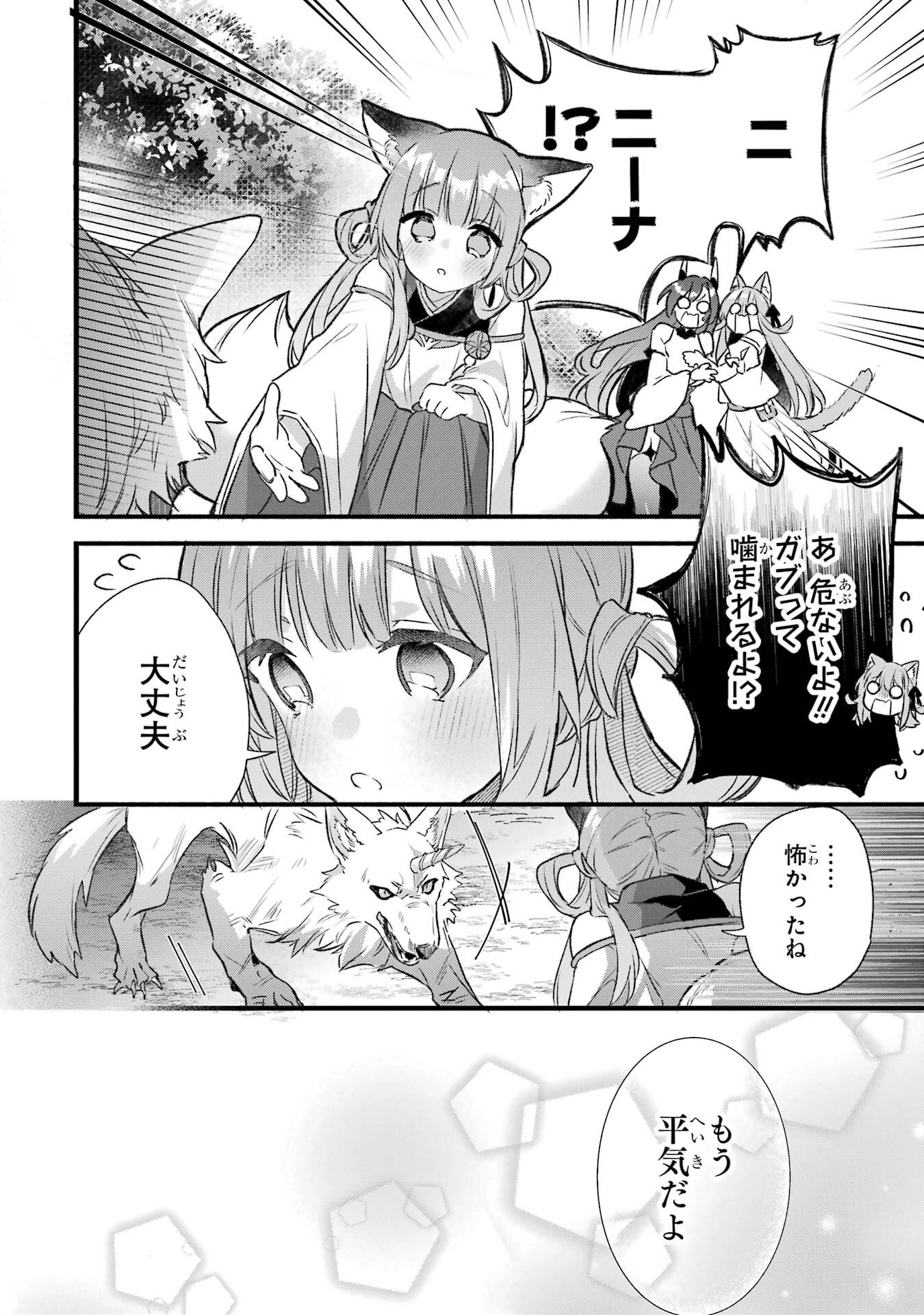 勇者パーティーを追放されたビーストテイマー、最強種族の猫耳少女と出会う 第82話 - 16