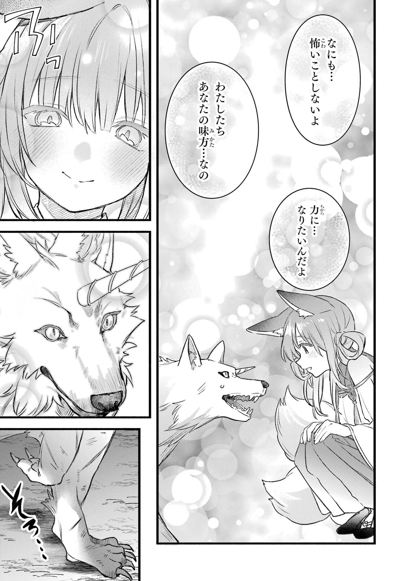 勇者パーティーを追放されたビーストテイマー、最強種族の猫耳少女と出会う 第82話 - 17