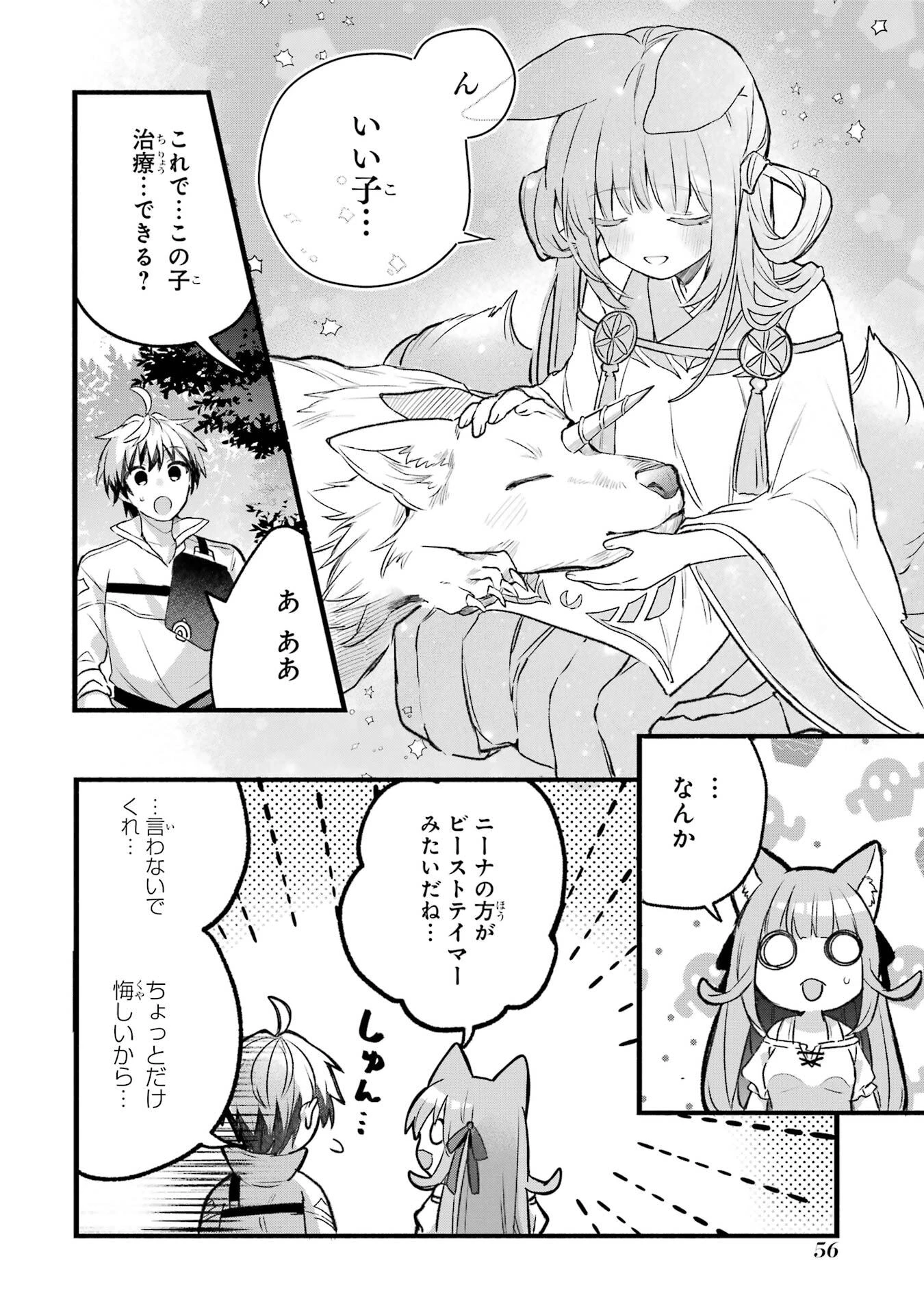 勇者パーティーを追放されたビーストテイマー、最強種族の猫耳少女と出会う 第82話 - 18