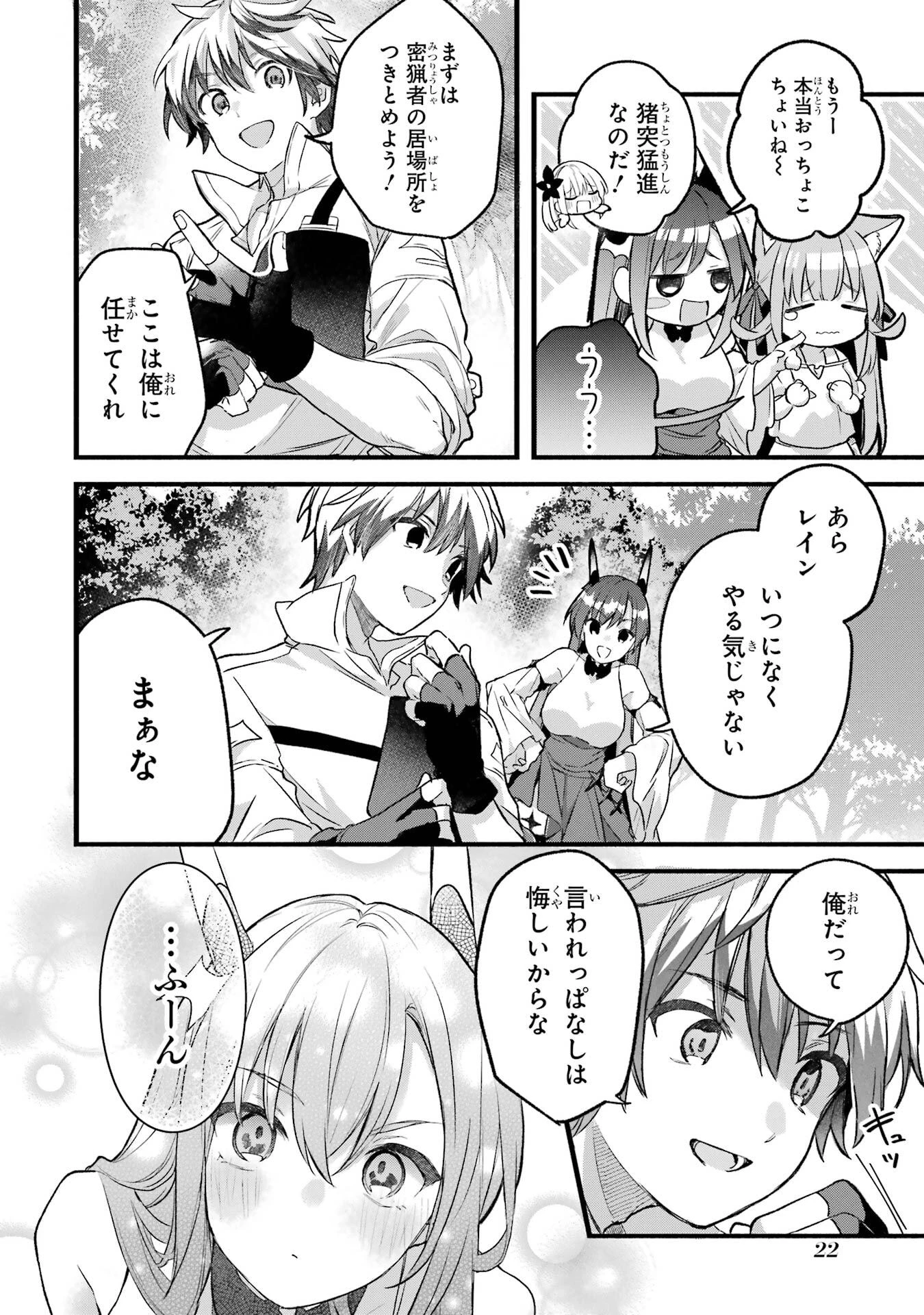 勇者パーティーを追放されたビーストテイマー、最強種族の猫耳少女と出会う 第81話 - 2