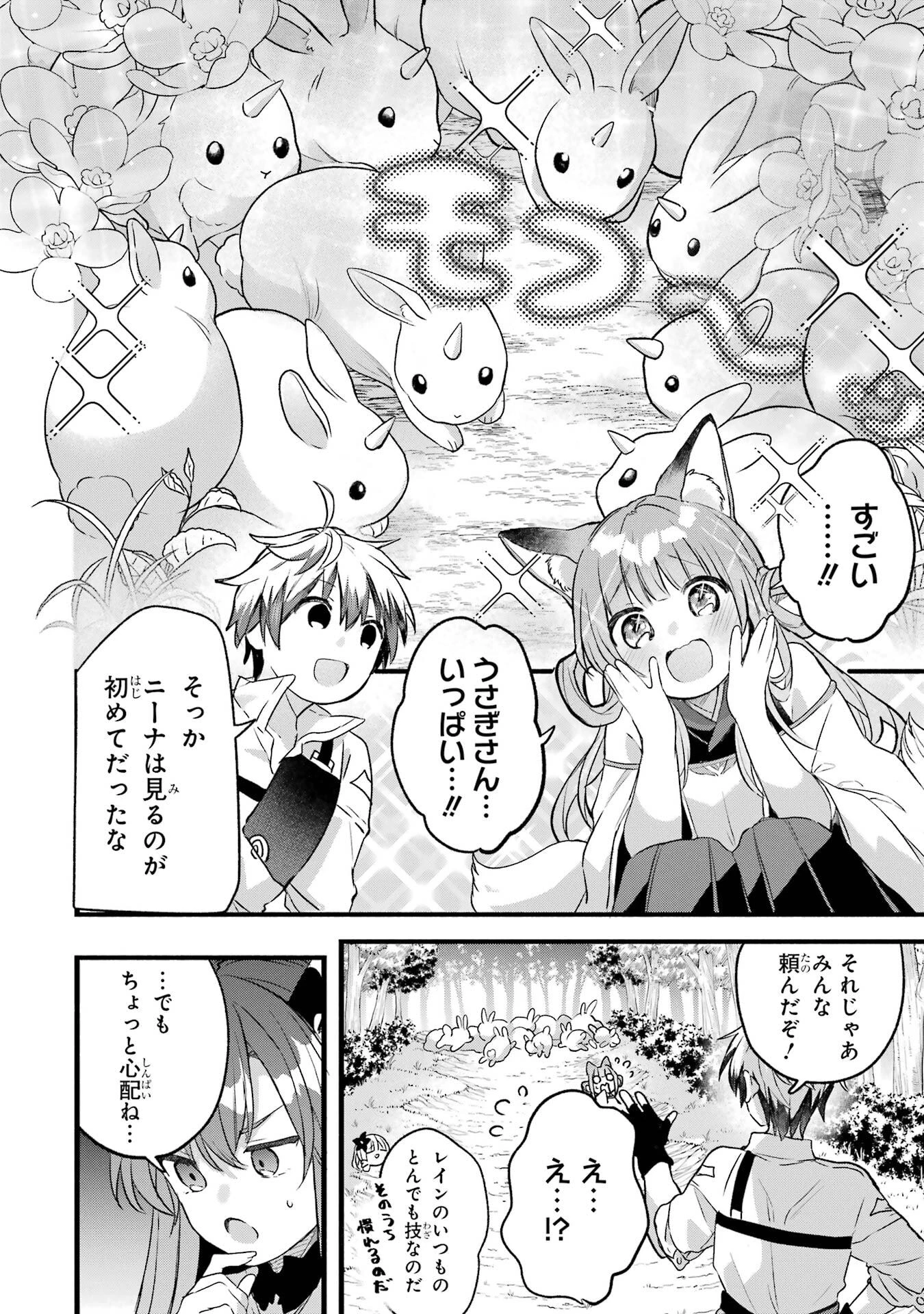 勇者パーティーを追放されたビーストテイマー、最強種族の猫耳少女と出会う 第81話 - 4