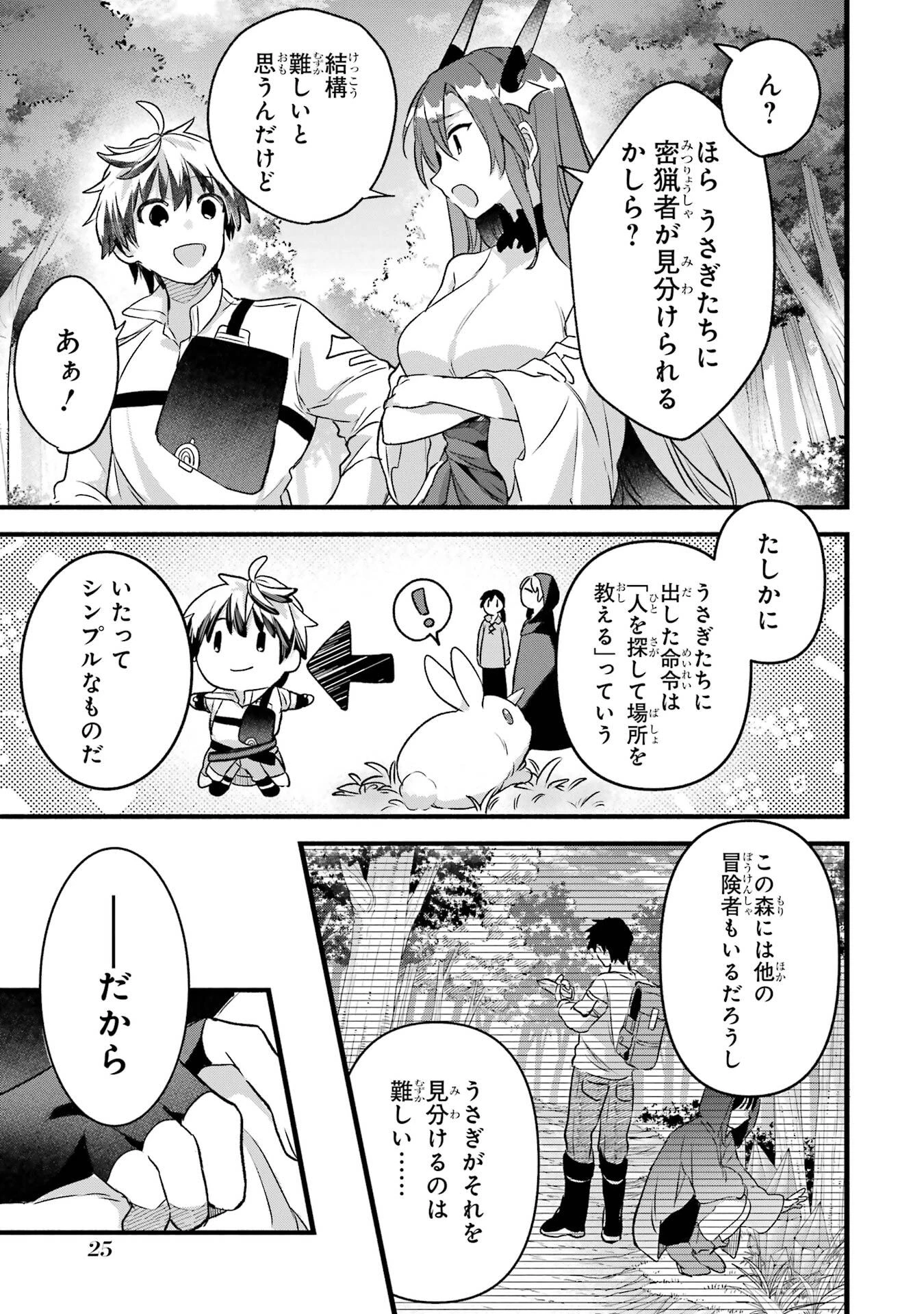 勇者パーティーを追放されたビーストテイマー、最強種族の猫耳少女と出会う 第81話 - 5