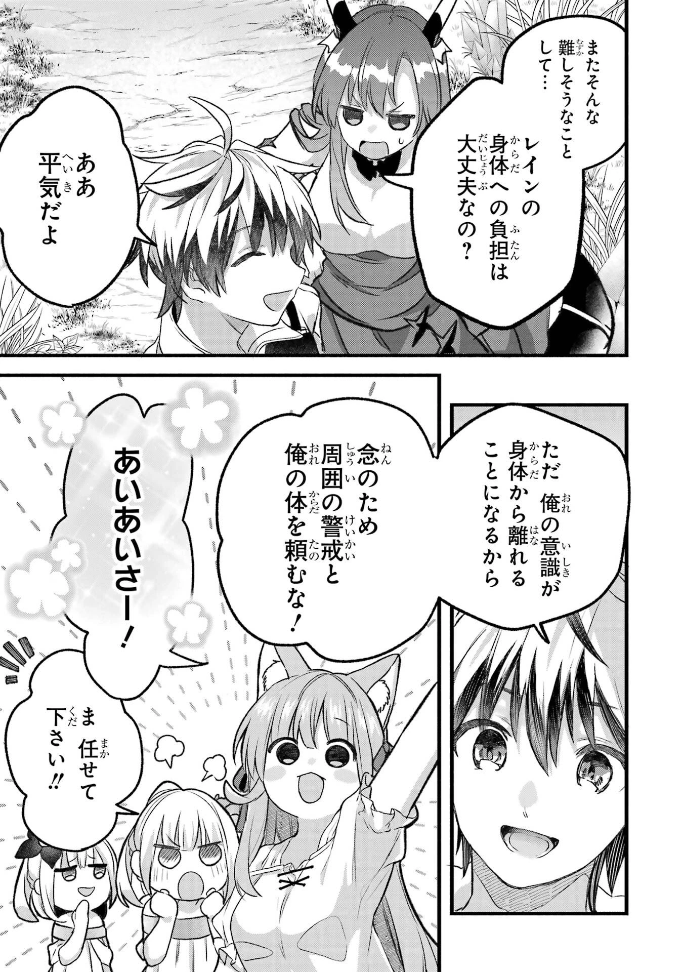 勇者パーティーを追放されたビーストテイマー、最強種族の猫耳少女と出会う 第81話 - 7