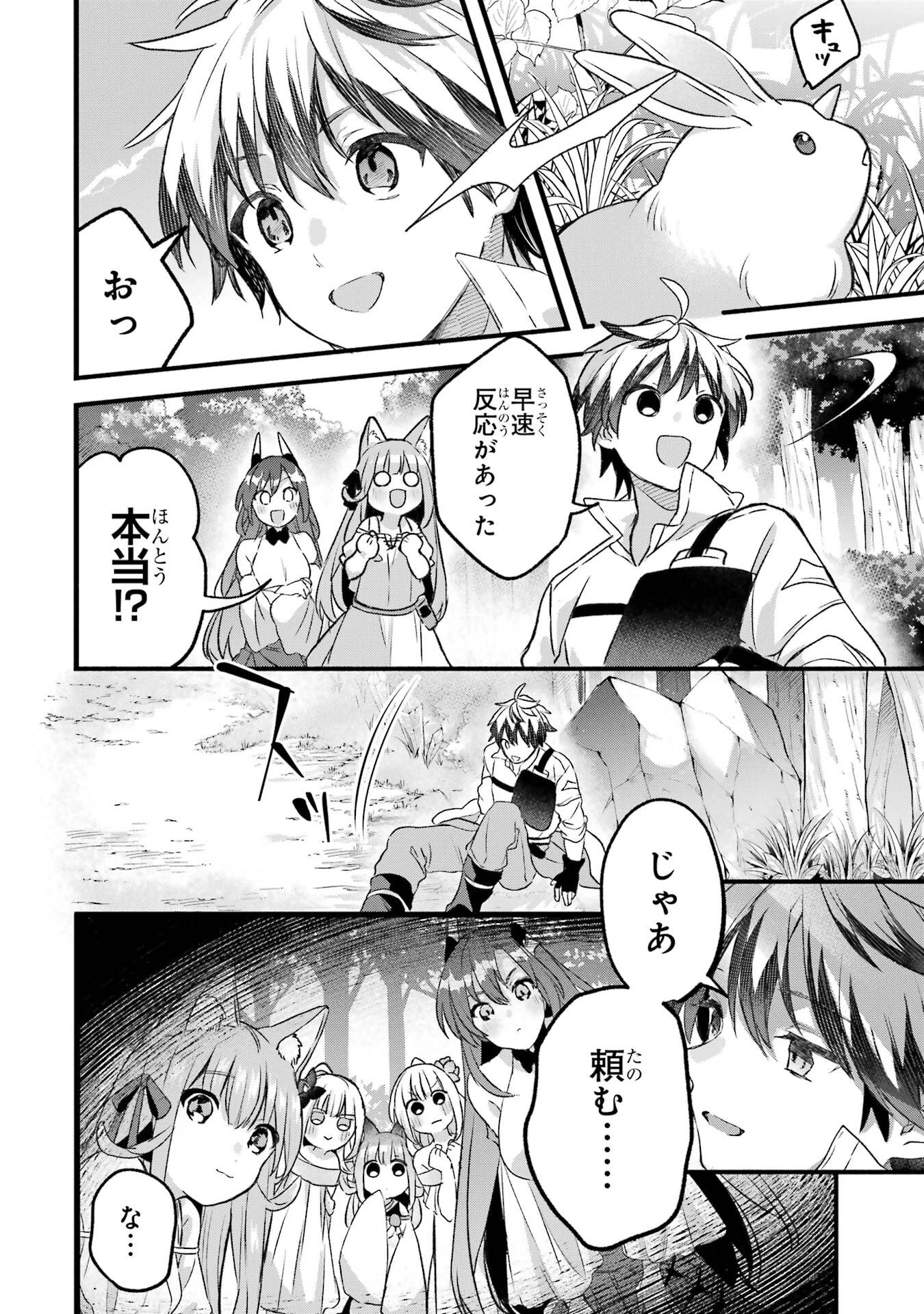 勇者パーティーを追放されたビーストテイマー、最強種族の猫耳少女と出会う 第81話 - 8