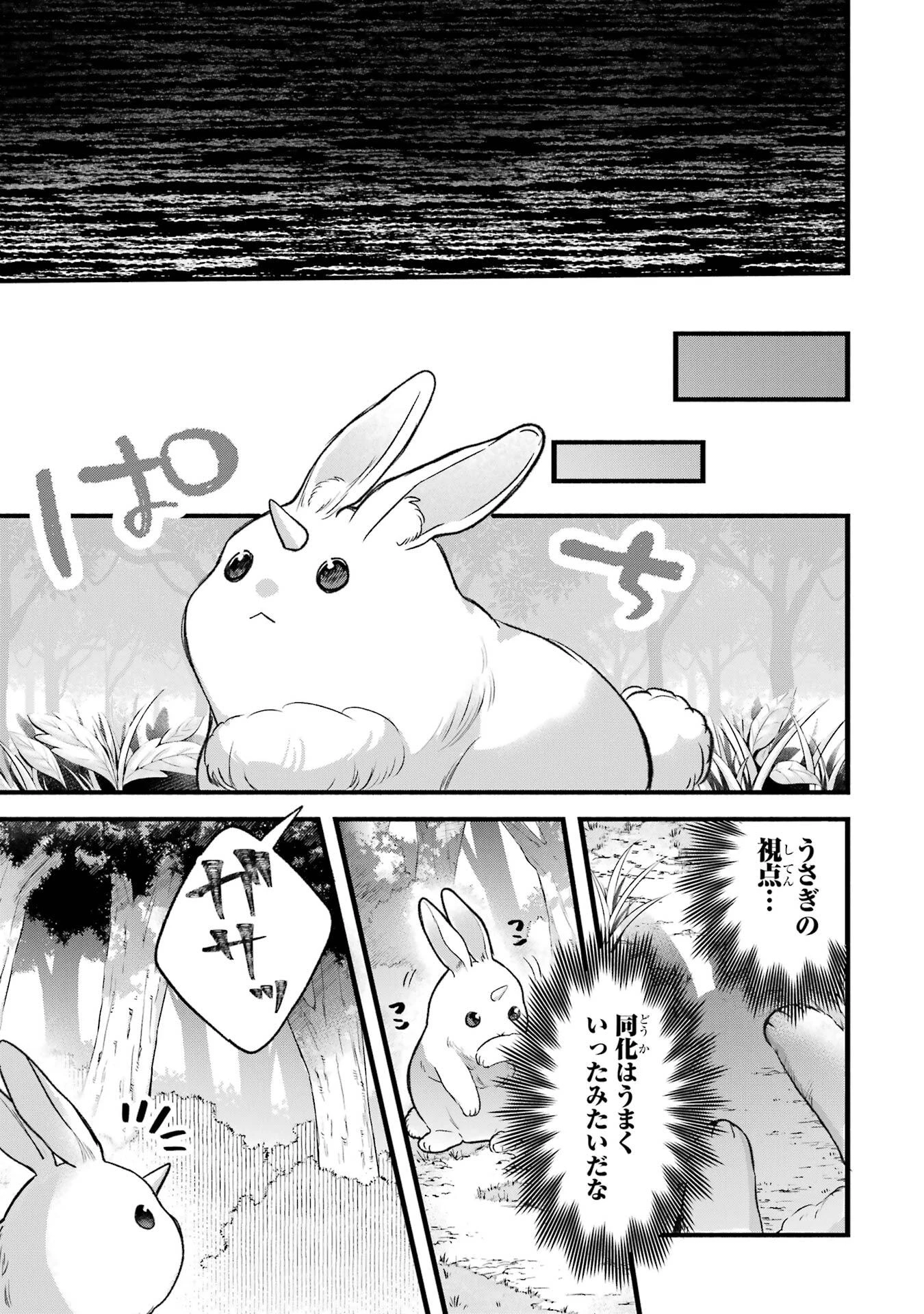 勇者パーティーを追放されたビーストテイマー、最強種族の猫耳少女と出会う 第81話 - 9