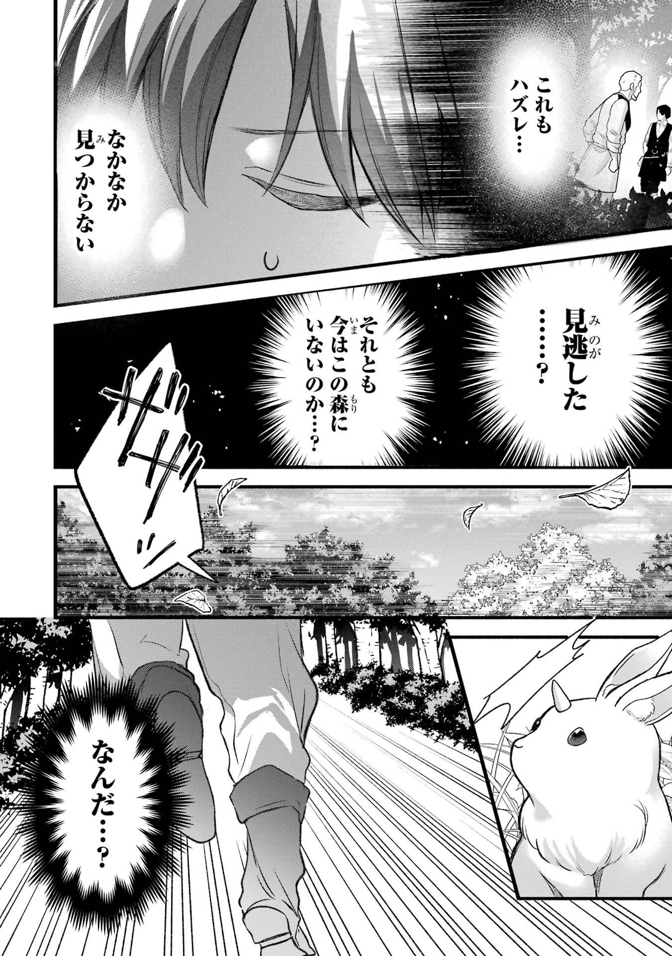 勇者パーティーを追放されたビーストテイマー、最強種族の猫耳少女と出会う 第81話 - 12