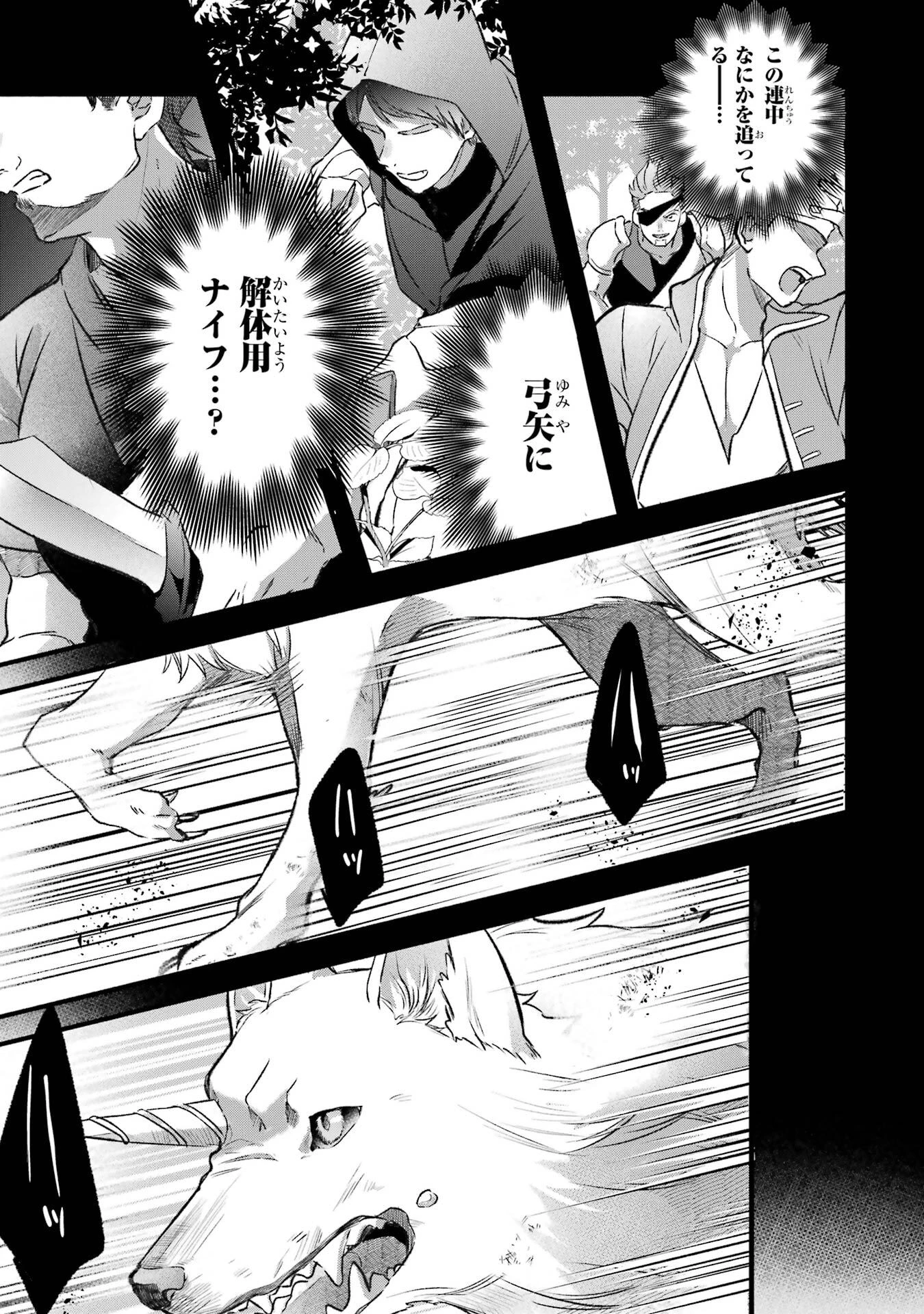 勇者パーティーを追放されたビーストテイマー、最強種族の猫耳少女と出会う 第81話 - 13