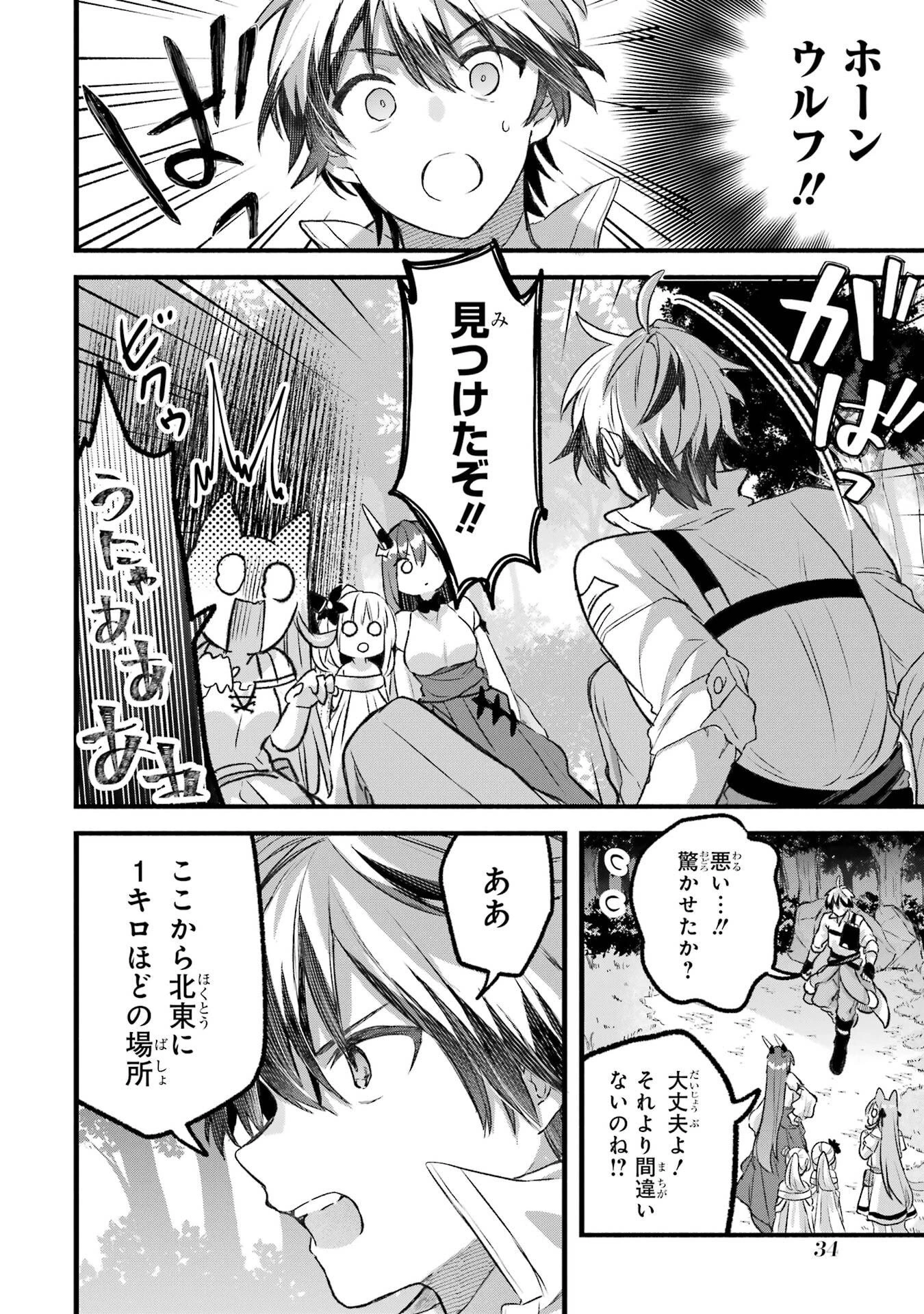 勇者パーティーを追放されたビーストテイマー、最強種族の猫耳少女と出会う 第81話 - 14