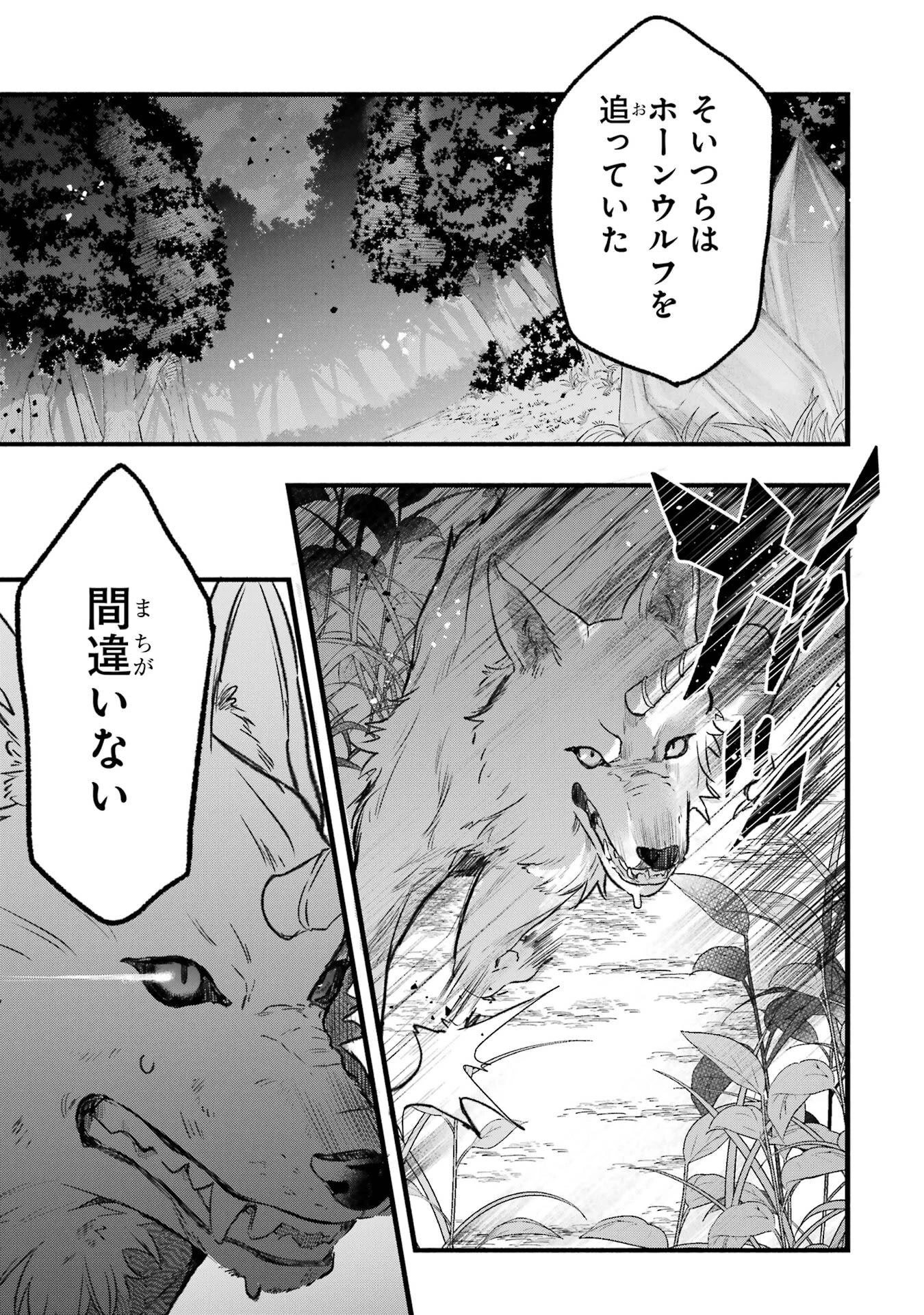 勇者パーティーを追放されたビーストテイマー、最強種族の猫耳少女と出会う 第81話 - 15