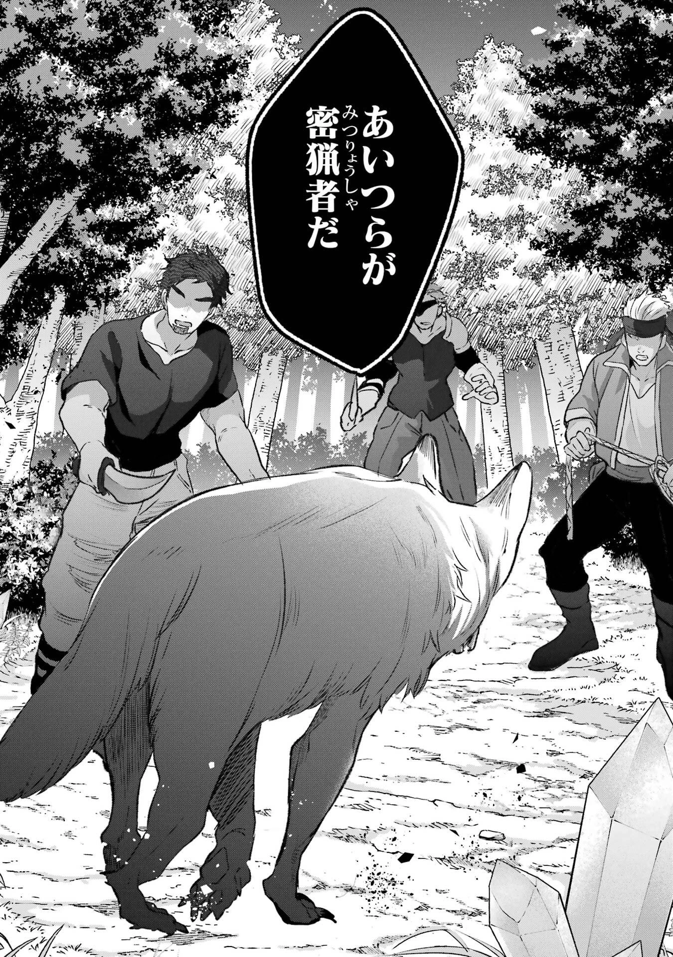 勇者パーティーを追放されたビーストテイマー、最強種族の猫耳少女と出会う 第81話 - 16