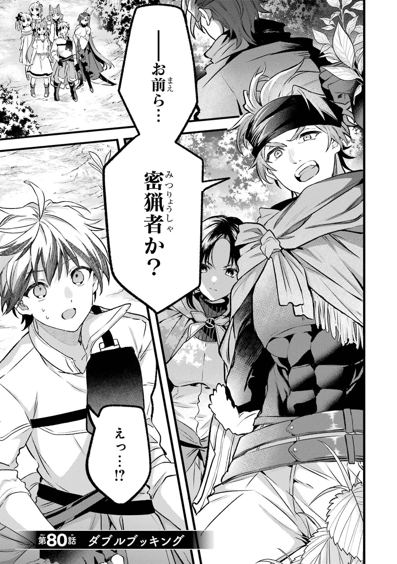 勇者パーティーを追放されたビーストテイマー、最強種族の猫耳少女と出会う 第80話 - 3