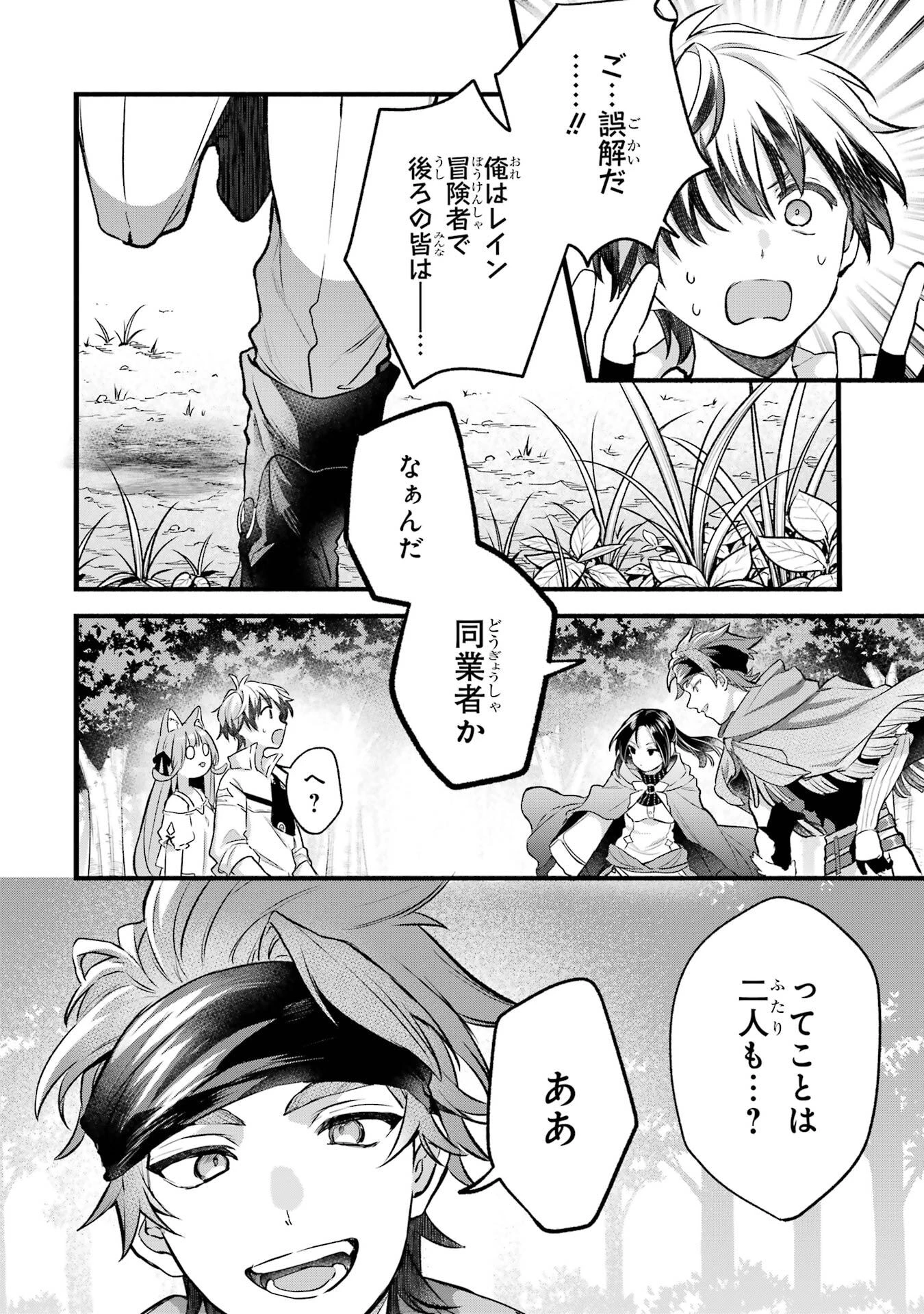 勇者パーティーを追放されたビーストテイマー、最強種族の猫耳少女と出会う 第80話 - 4