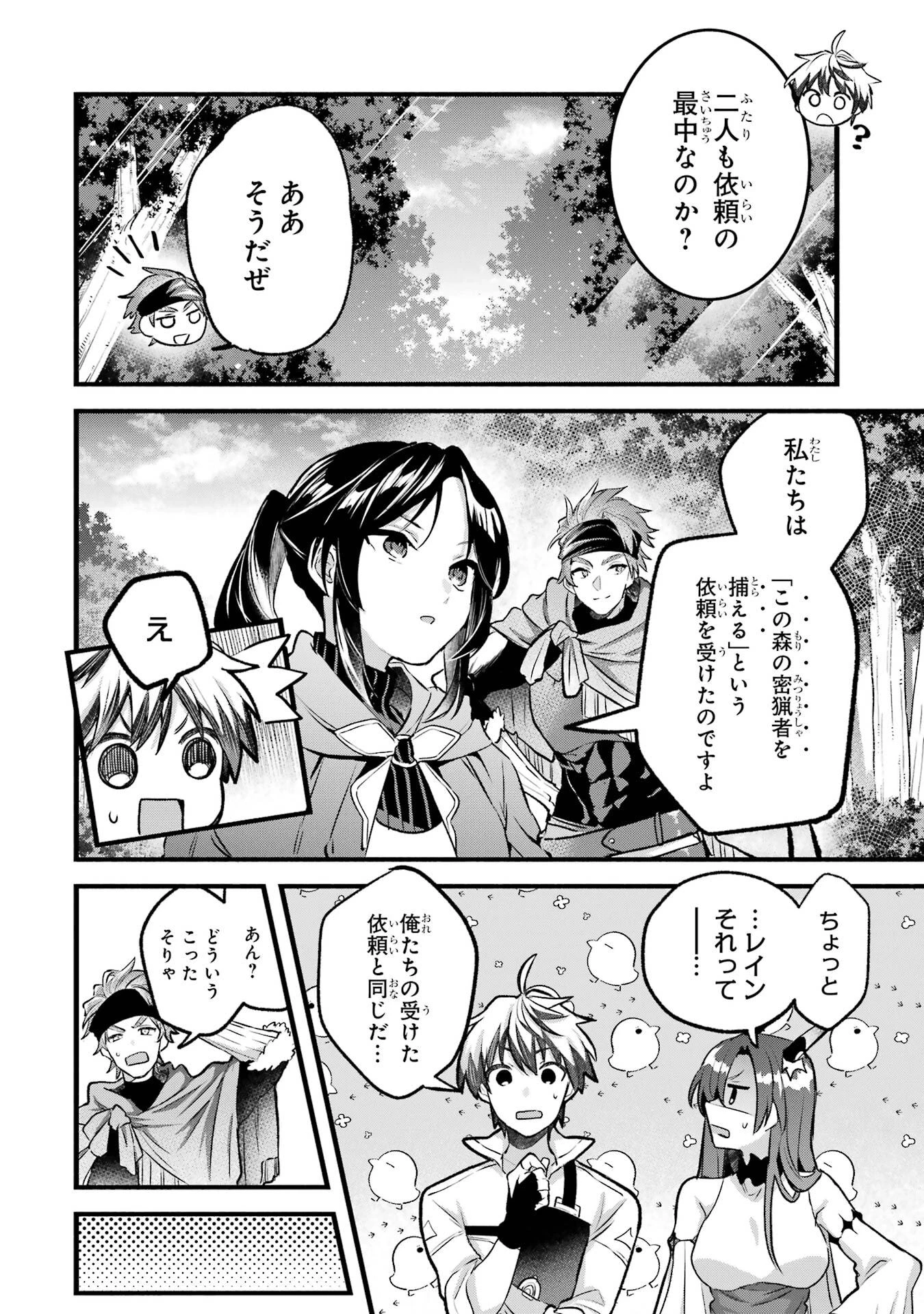 勇者パーティーを追放されたビーストテイマー、最強種族の猫耳少女と出会う 第80話 - 6