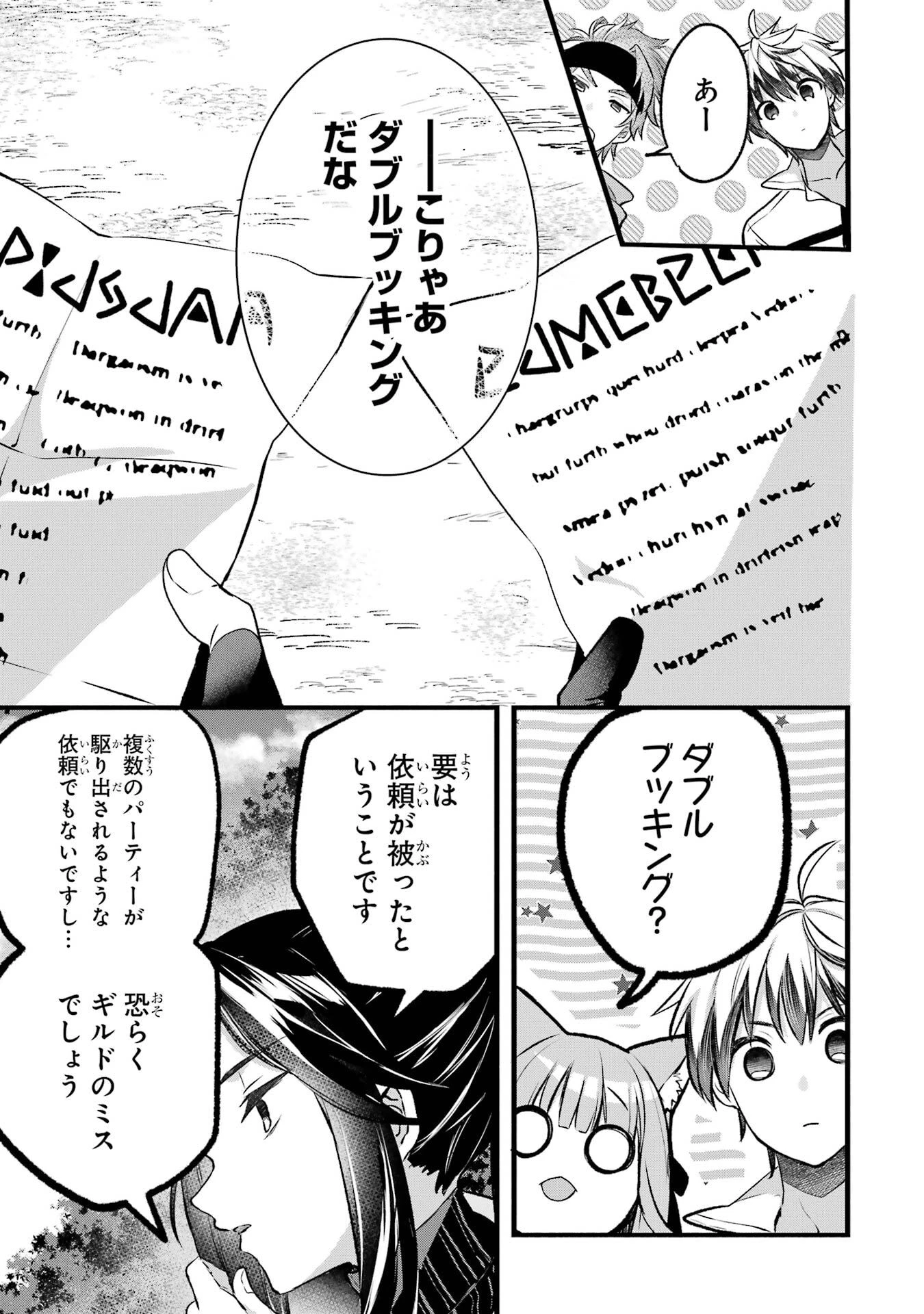 勇者パーティーを追放されたビーストテイマー、最強種族の猫耳少女と出会う 第80話 - 7