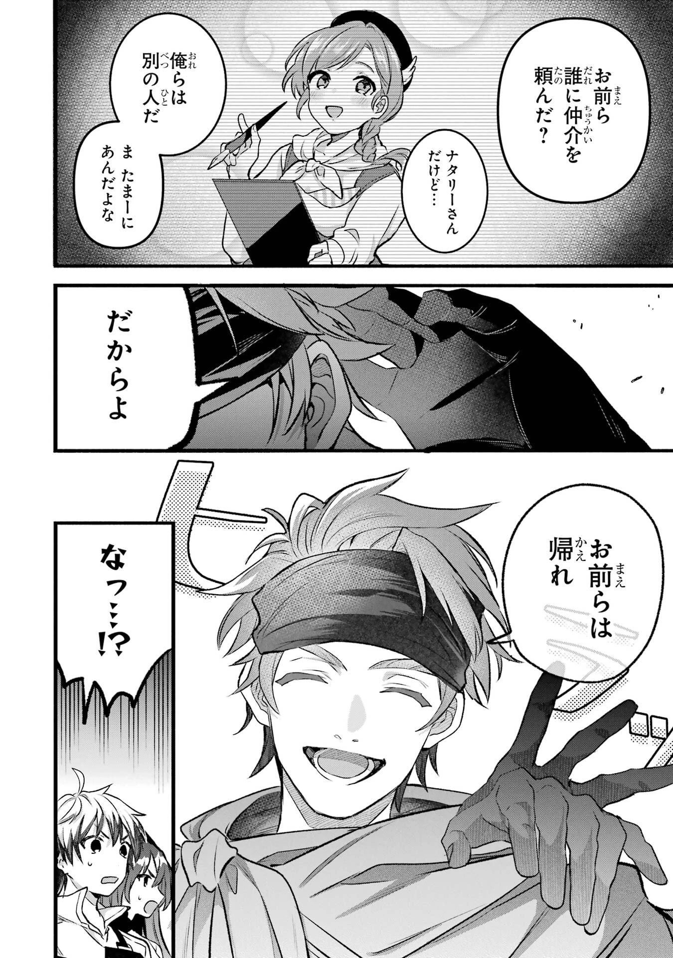 勇者パーティーを追放されたビーストテイマー、最強種族の猫耳少女と出会う 第80話 - 8