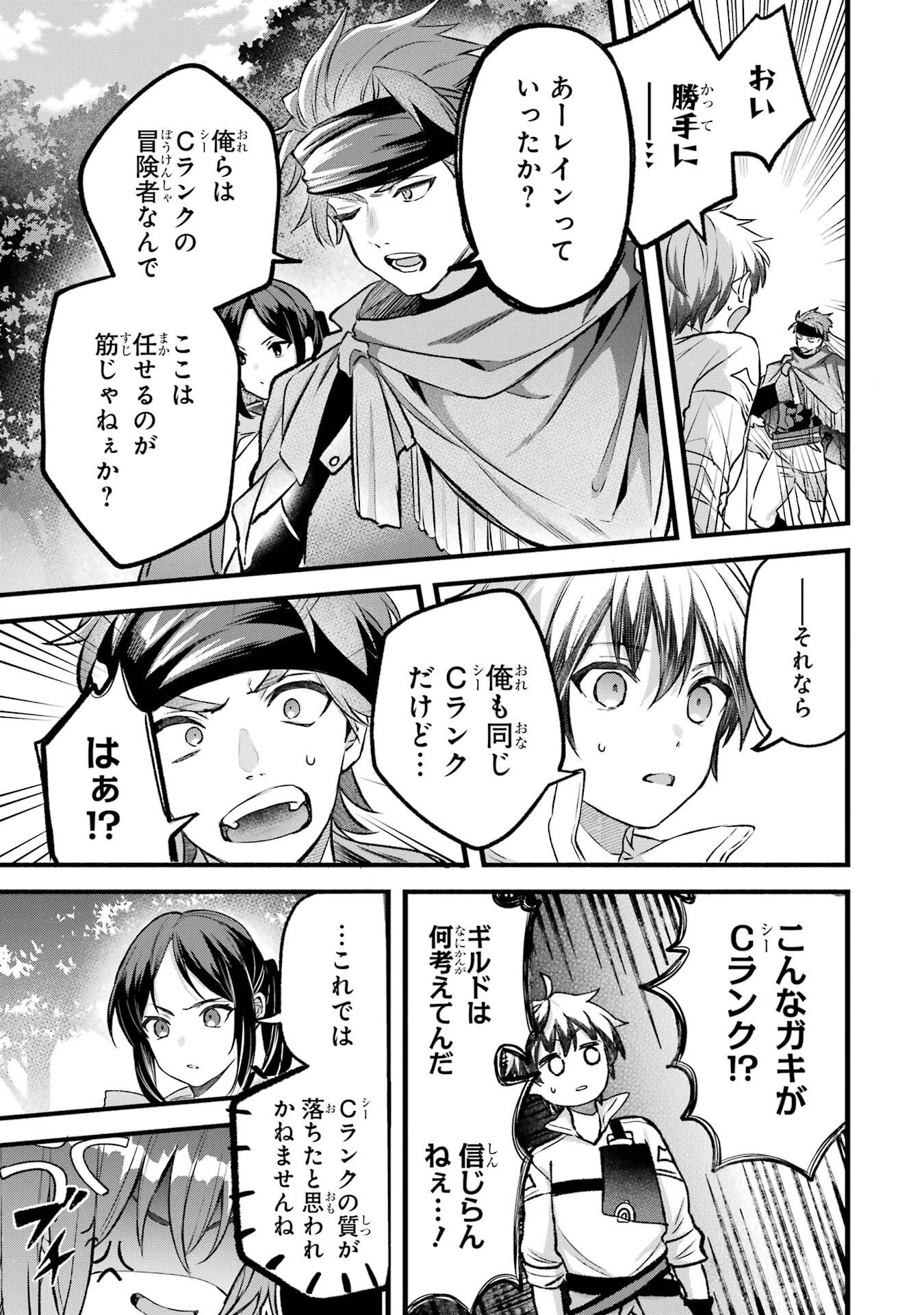 勇者パーティーを追放されたビーストテイマー、最強種族の猫耳少女と出会う 第80話 - 9