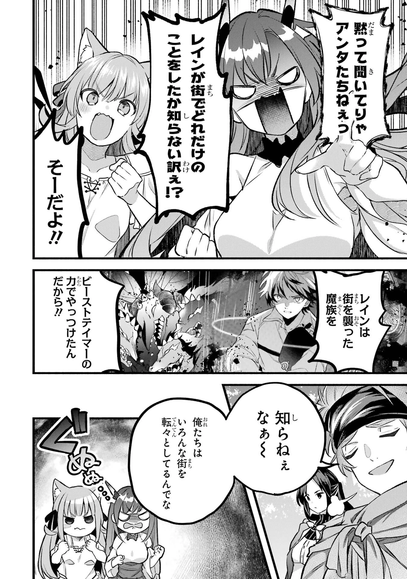 勇者パーティーを追放されたビーストテイマー、最強種族の猫耳少女と出会う 第80話 - 10