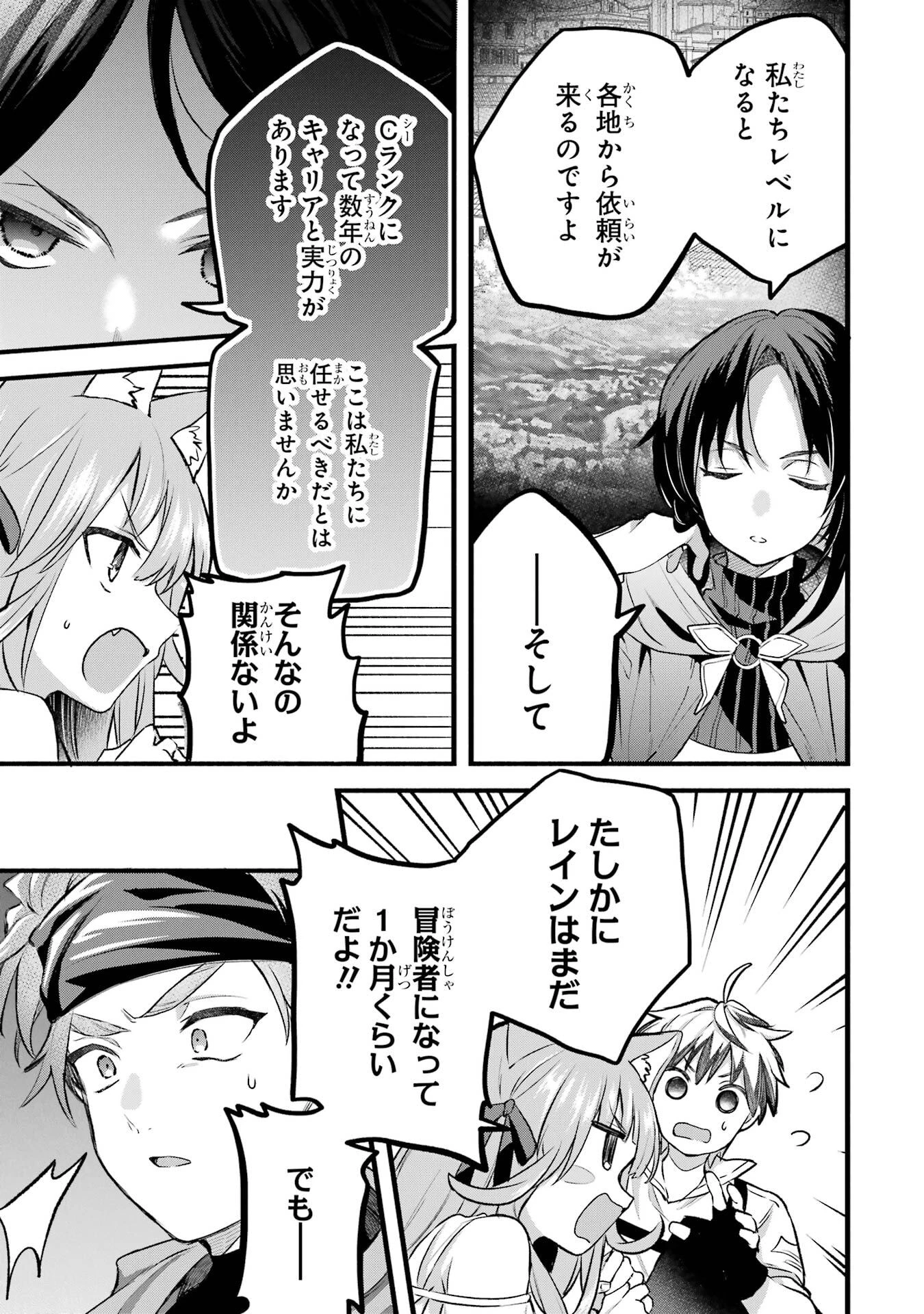 勇者パーティーを追放されたビーストテイマー、最強種族の猫耳少女と出会う 第80話 - 11