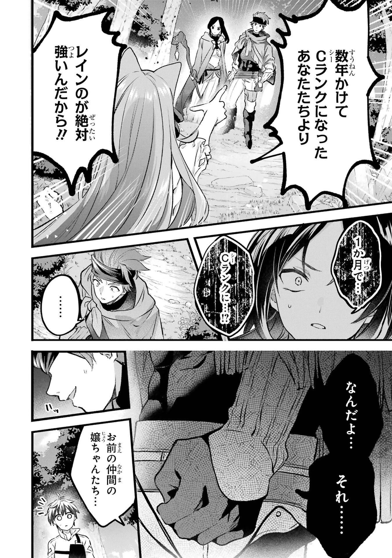 勇者パーティーを追放されたビーストテイマー、最強種族の猫耳少女と出会う 第80話 - 12