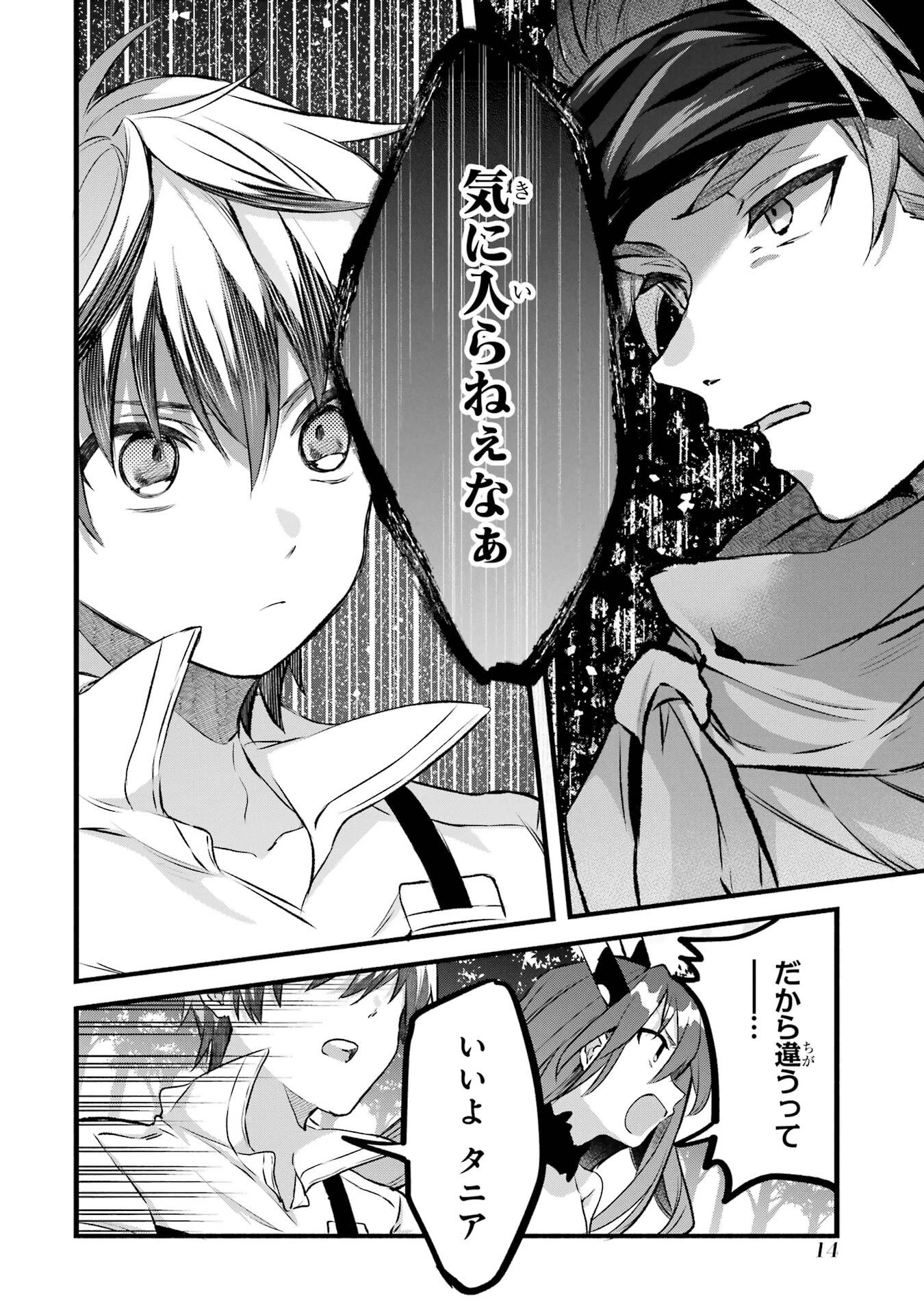 勇者パーティーを追放されたビーストテイマー、最強種族の猫耳少女と出会う 第80話 - 14