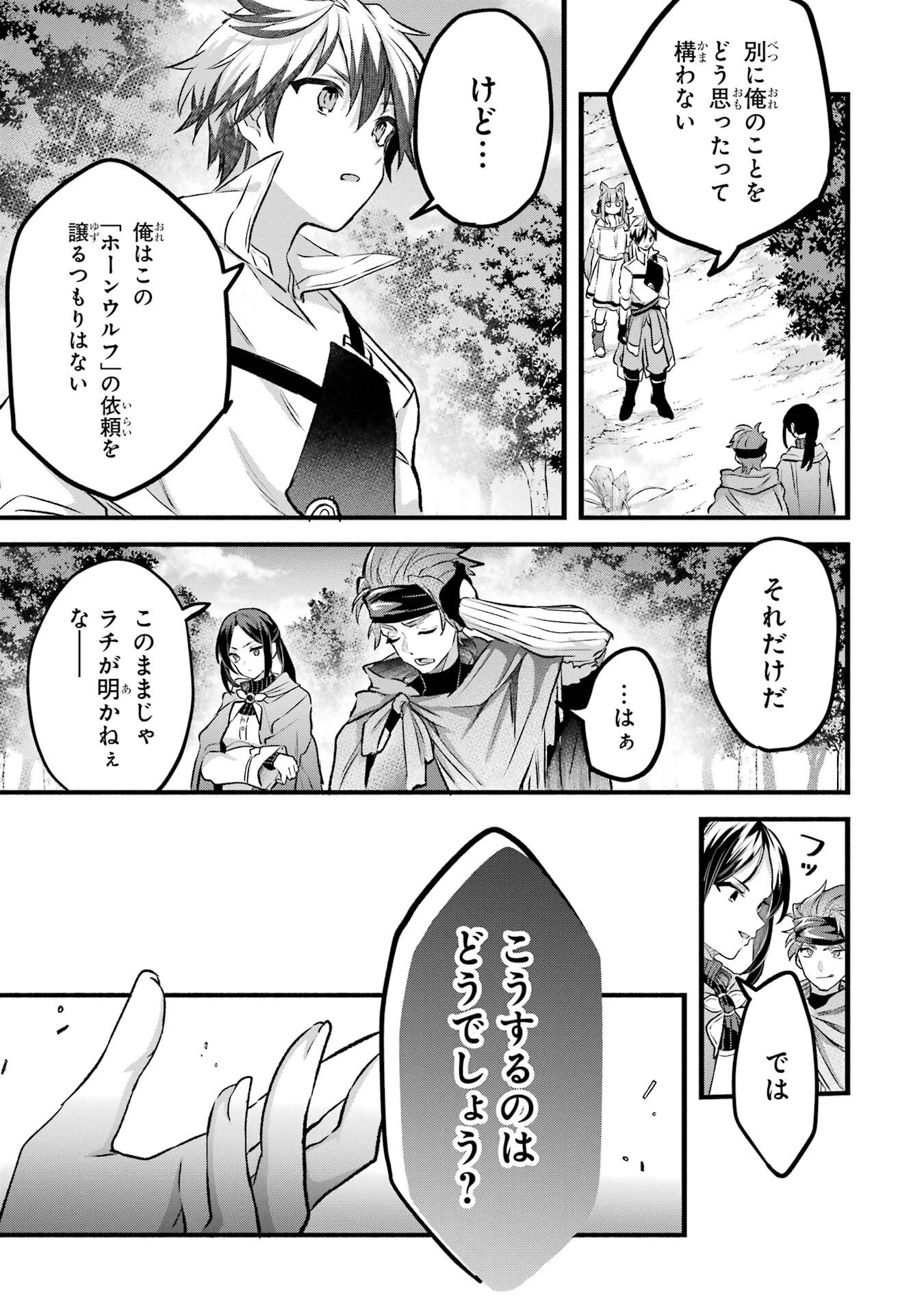 勇者パーティーを追放されたビーストテイマー、最強種族の猫耳少女と出会う 第80話 - 15