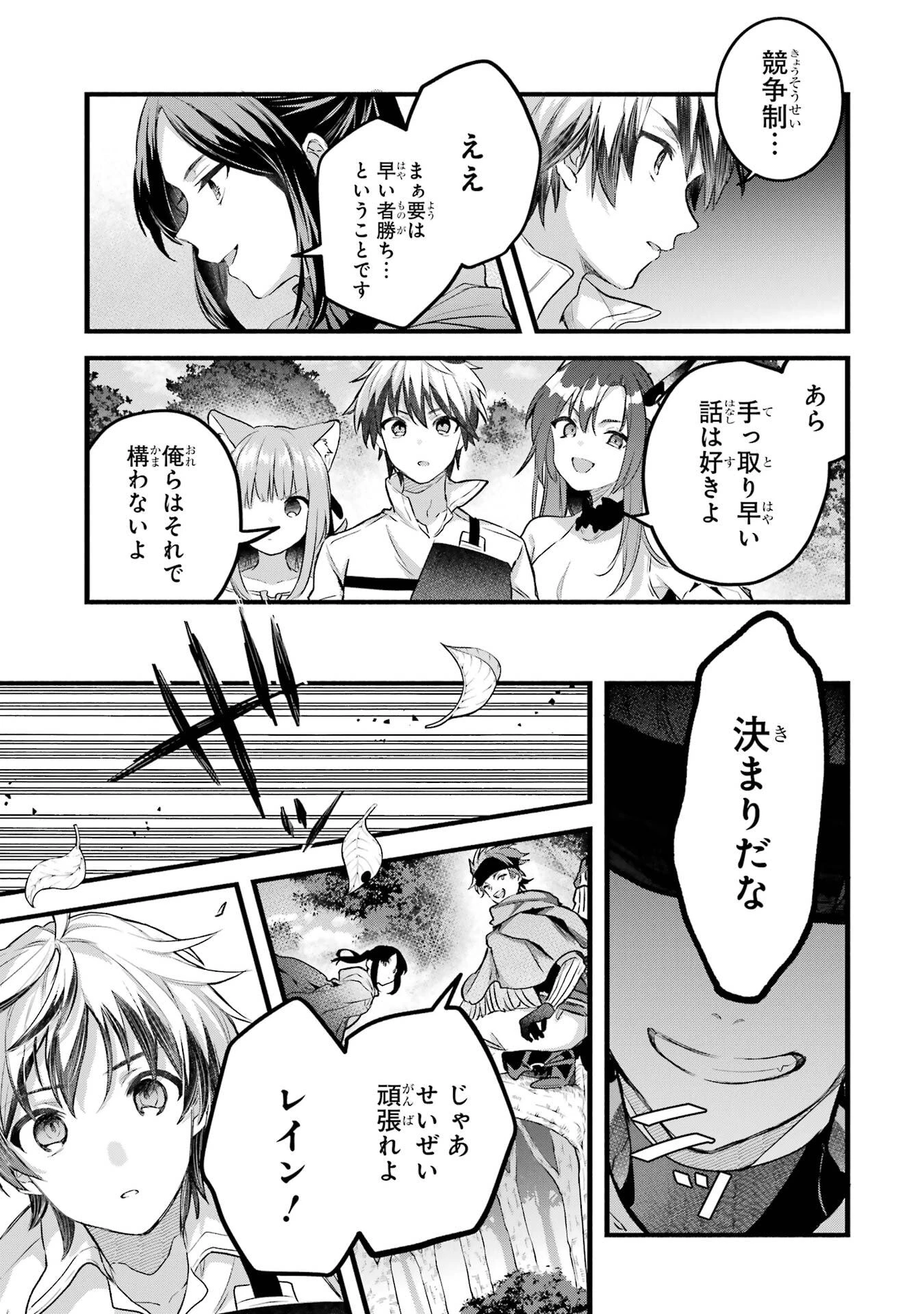 勇者パーティーを追放されたビーストテイマー、最強種族の猫耳少女と出会う 第80話 - 17