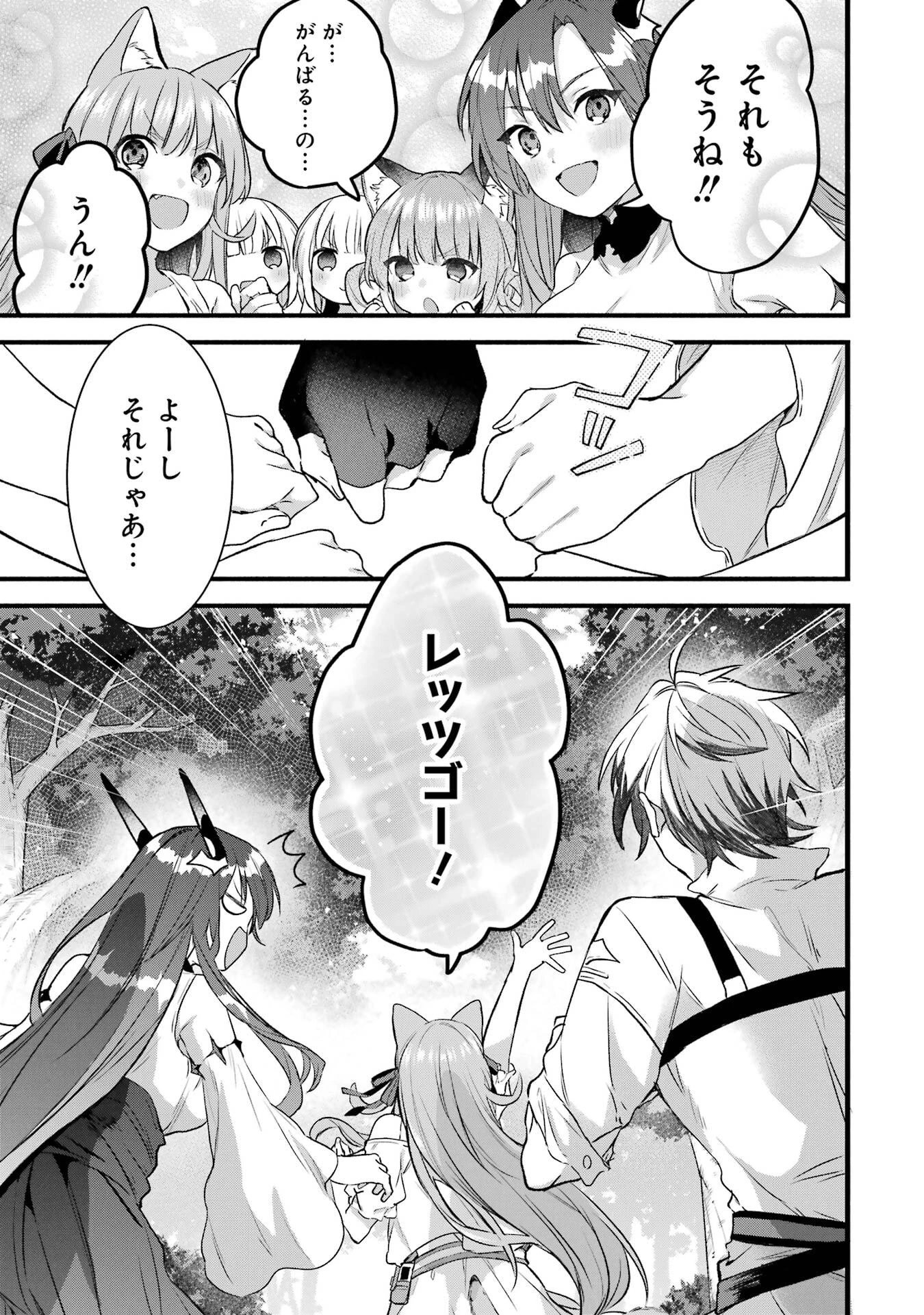 勇者パーティーを追放されたビーストテイマー、最強種族の猫耳少女と出会う 第80話 - 19