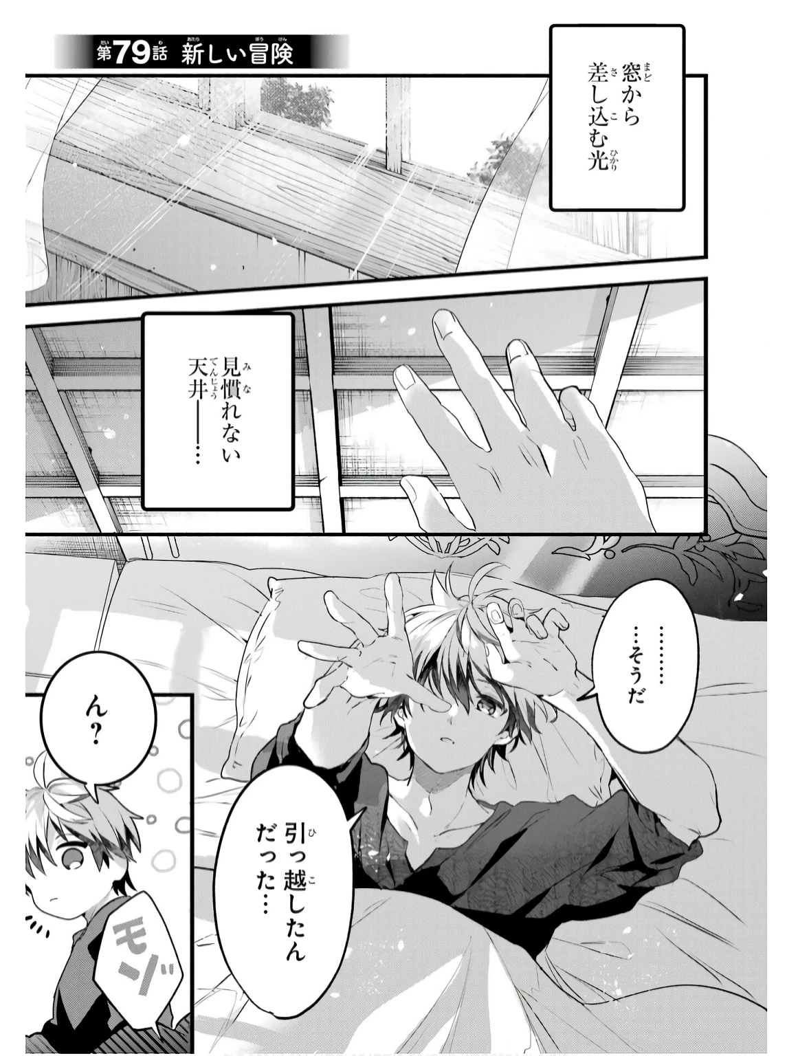 勇者パーティーを追放されたビーストテイマー、最強種族の猫耳少女と出会う 第79話 - 1