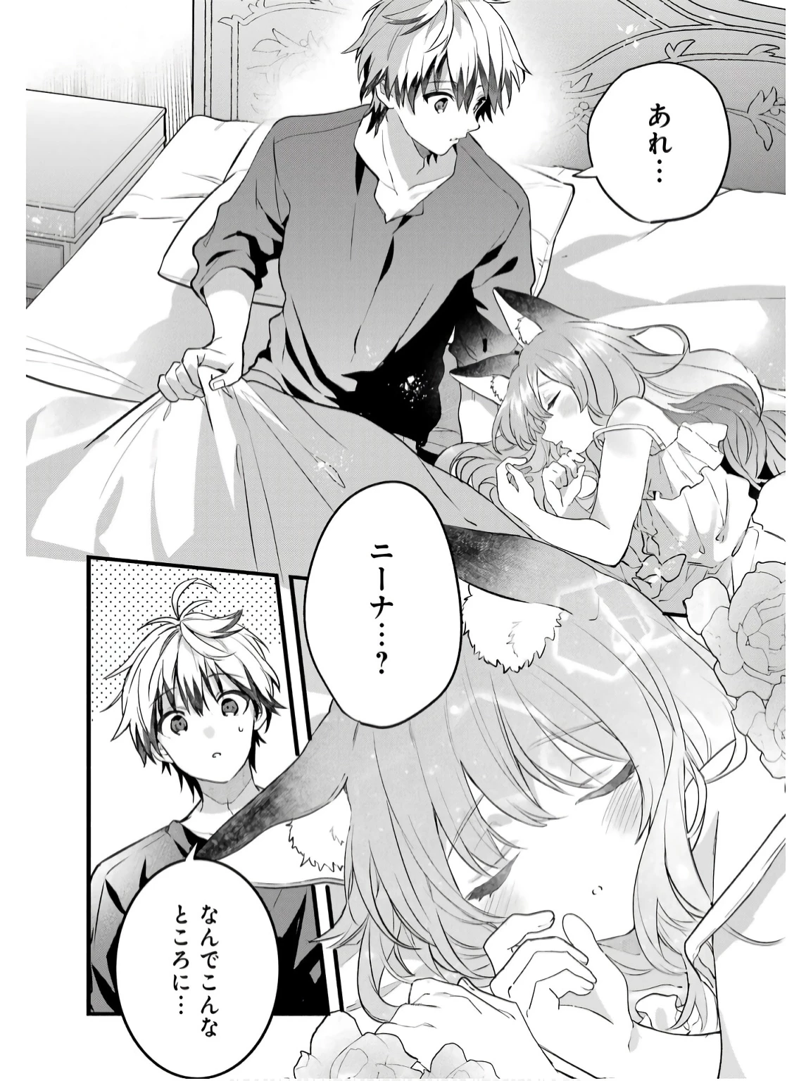 勇者パーティーを追放されたビーストテイマー、最強種族の猫耳少女と出会う 第79話 - 2