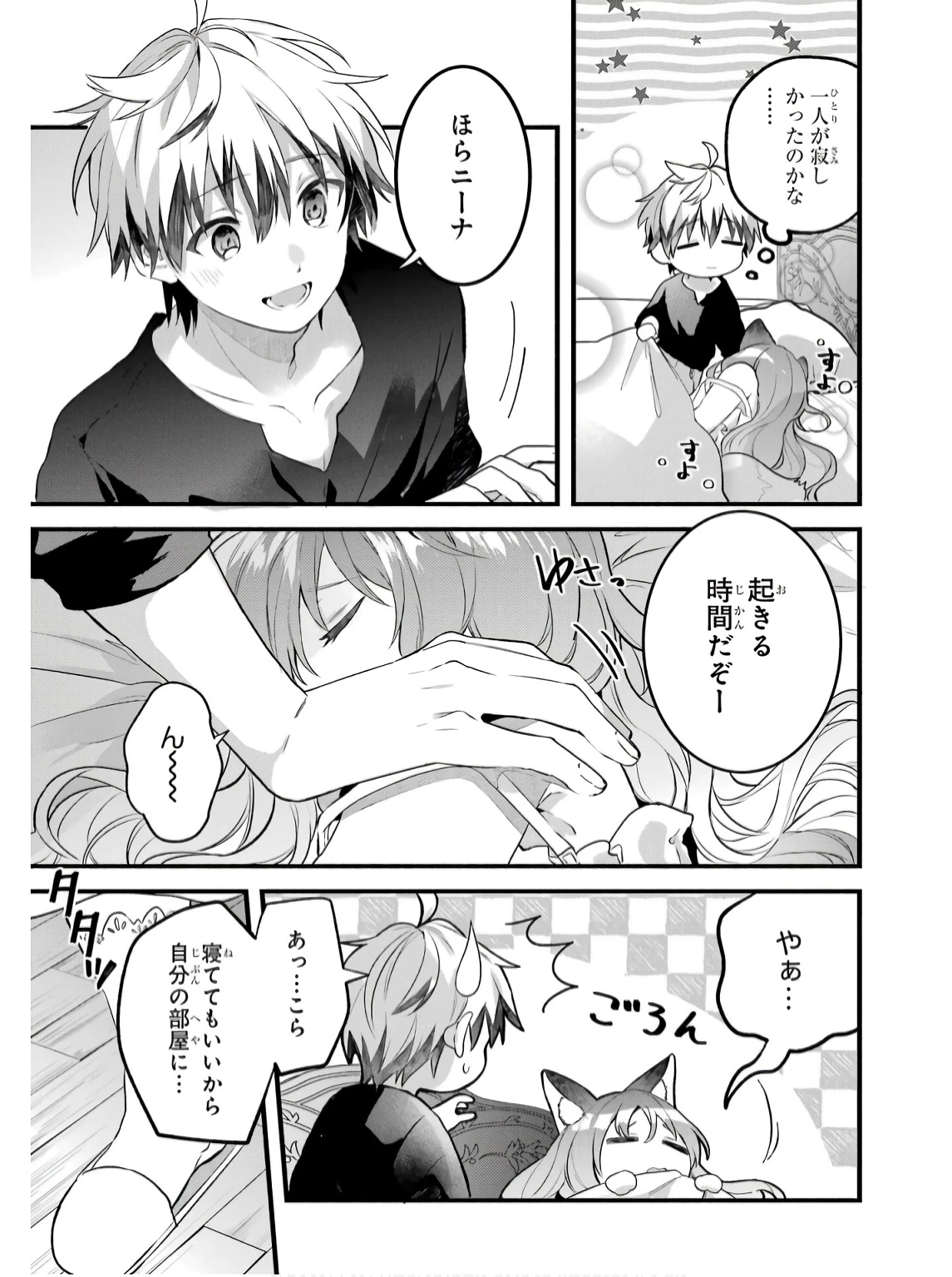 勇者パーティーを追放されたビーストテイマー、最強種族の猫耳少女と出会う 第79話 - 3