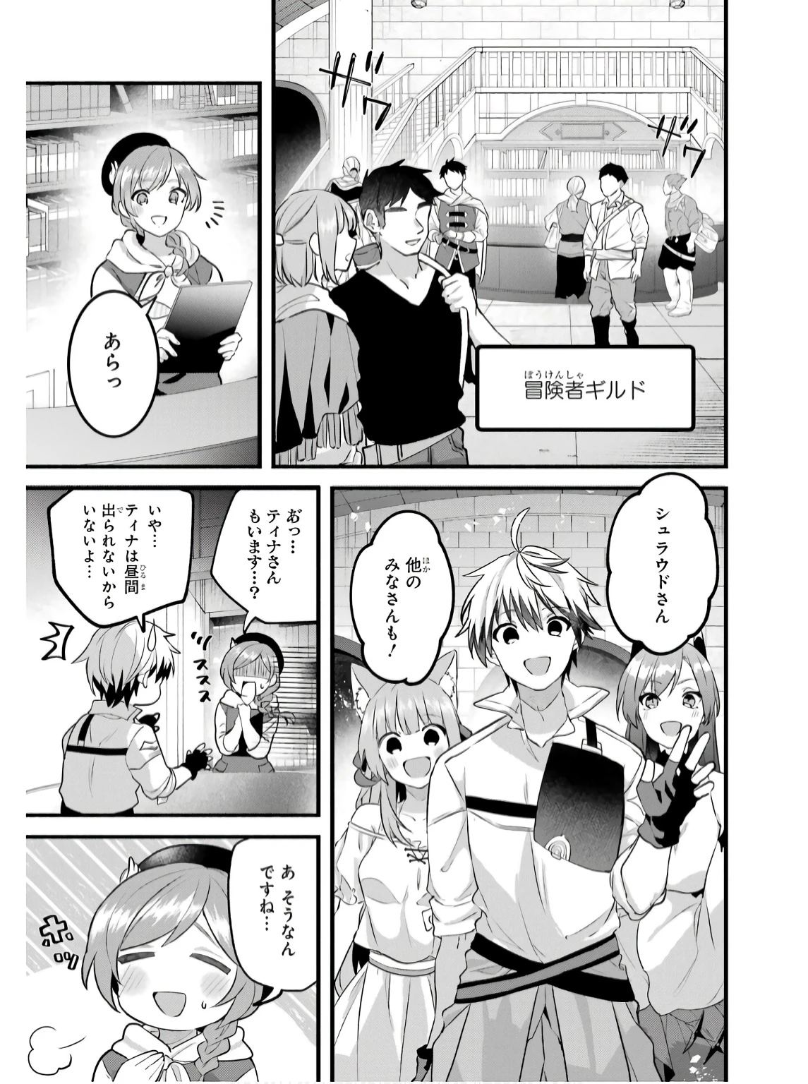 勇者パーティーを追放されたビーストテイマー、最強種族の猫耳少女と出会う 第79話 - 7