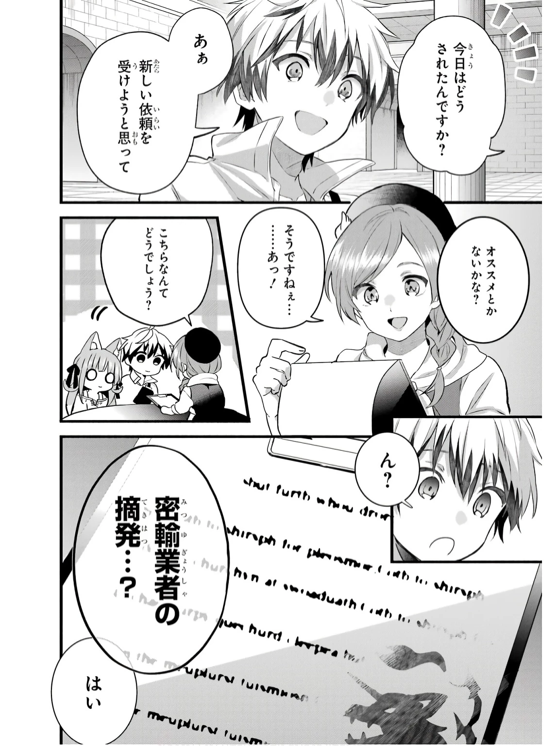 勇者パーティーを追放されたビーストテイマー、最強種族の猫耳少女と出会う 第79話 - 8