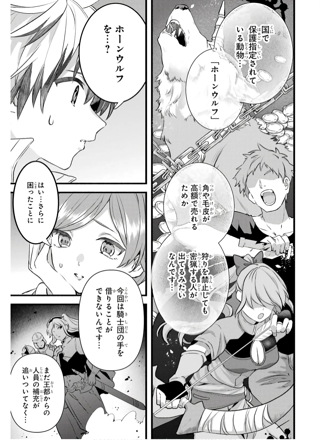 勇者パーティーを追放されたビーストテイマー、最強種族の猫耳少女と出会う 第79話 - 9