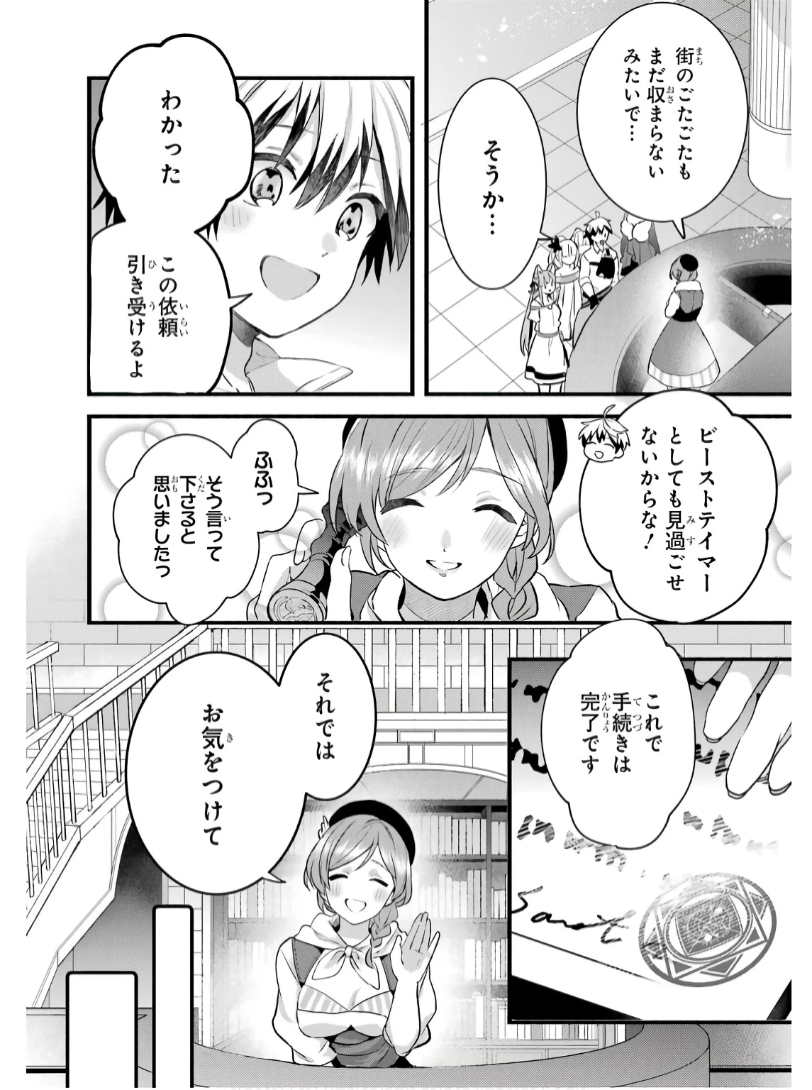 勇者パーティーを追放されたビーストテイマー、最強種族の猫耳少女と出会う 第79話 - 10