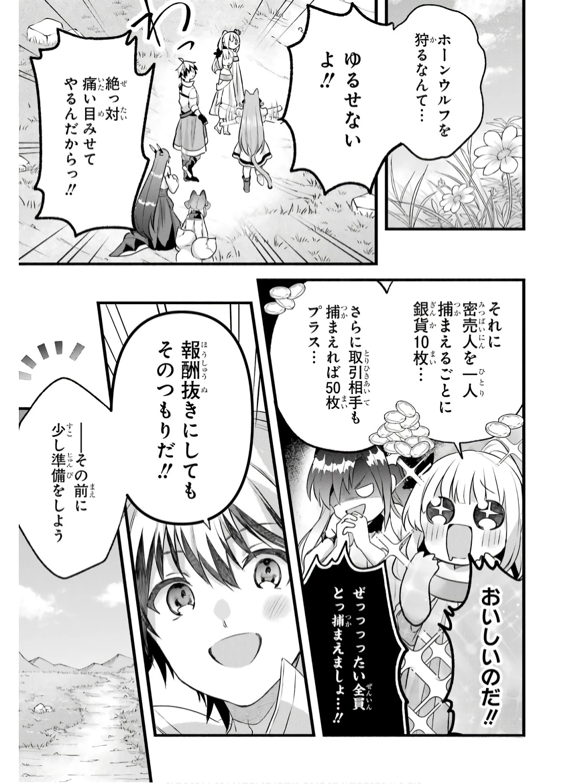 勇者パーティーを追放されたビーストテイマー、最強種族の猫耳少女と出会う 第79話 - 11