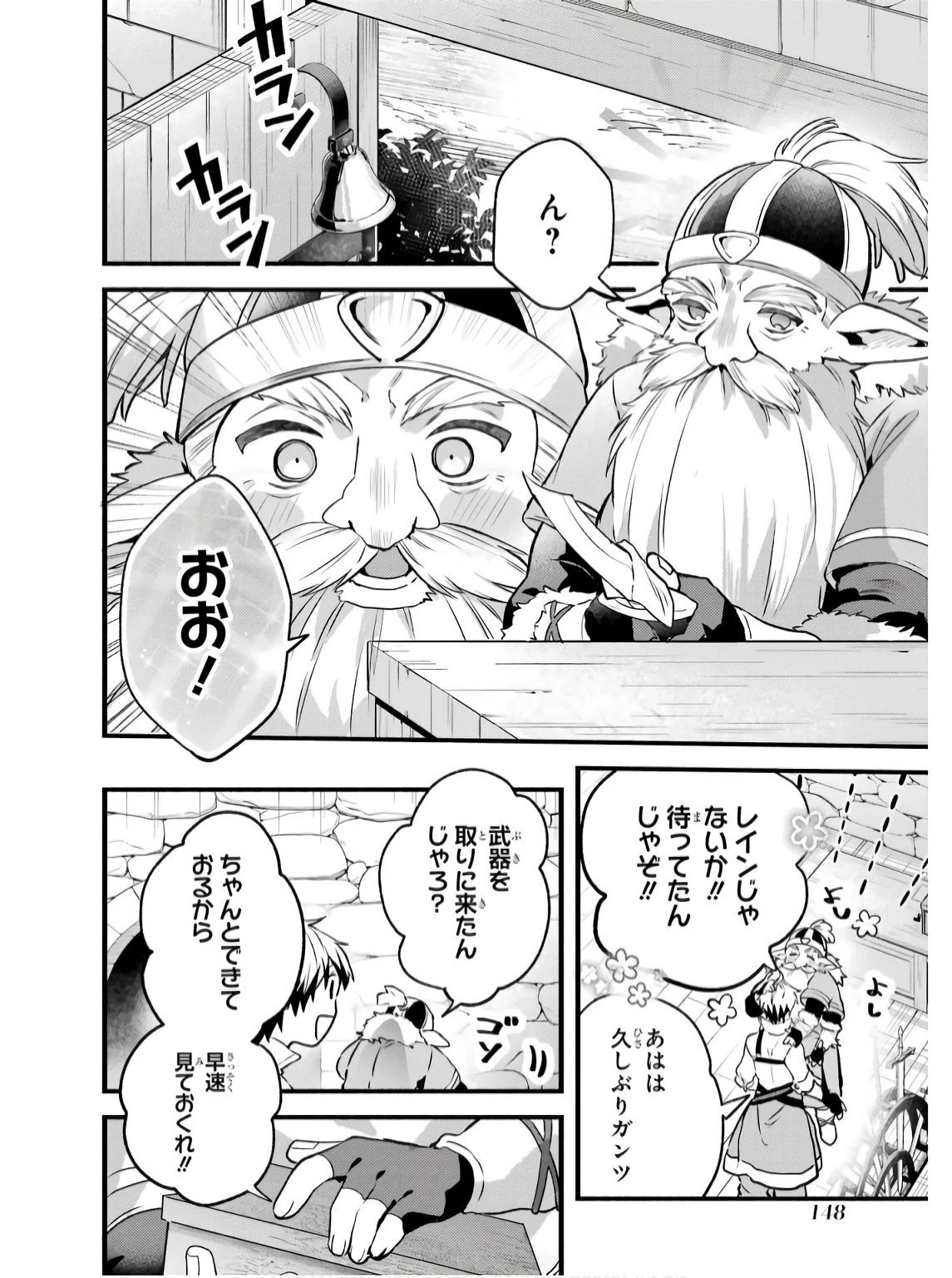 勇者パーティーを追放されたビーストテイマー、最強種族の猫耳少女と出会う 第79話 - 12