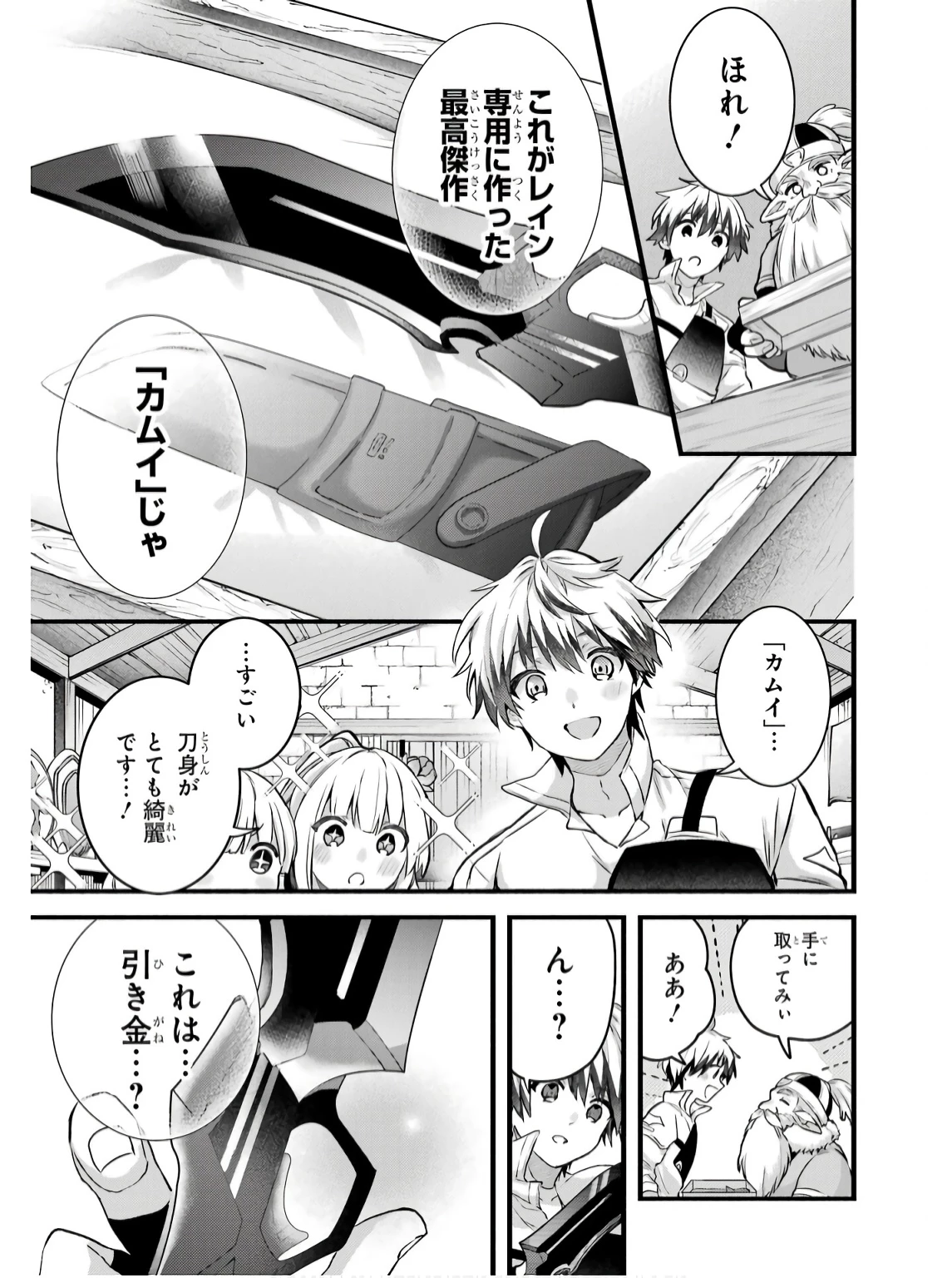 勇者パーティーを追放されたビーストテイマー、最強種族の猫耳少女と出会う 第79話 - 13