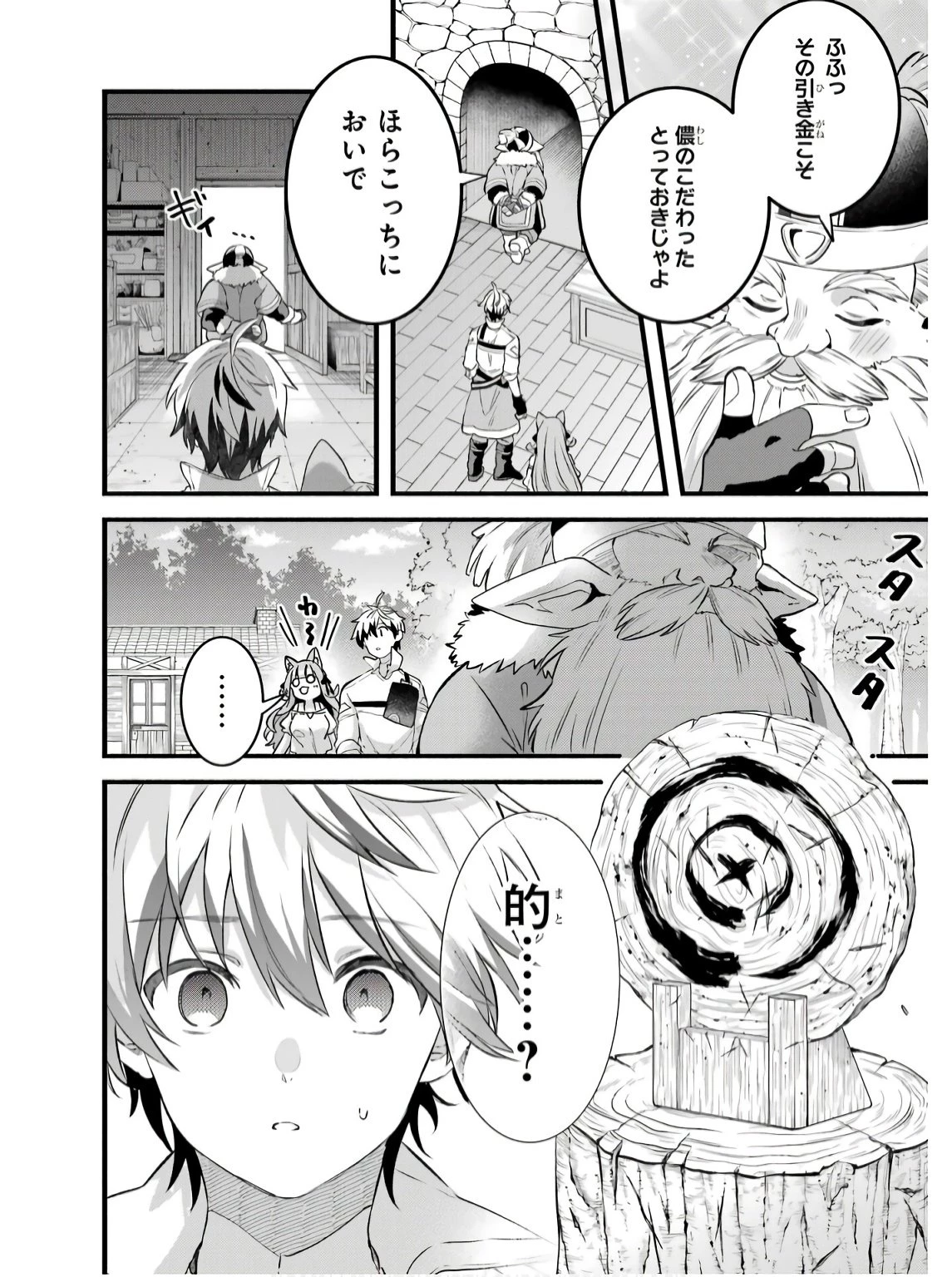 勇者パーティーを追放されたビーストテイマー、最強種族の猫耳少女と出会う 第79話 - 14