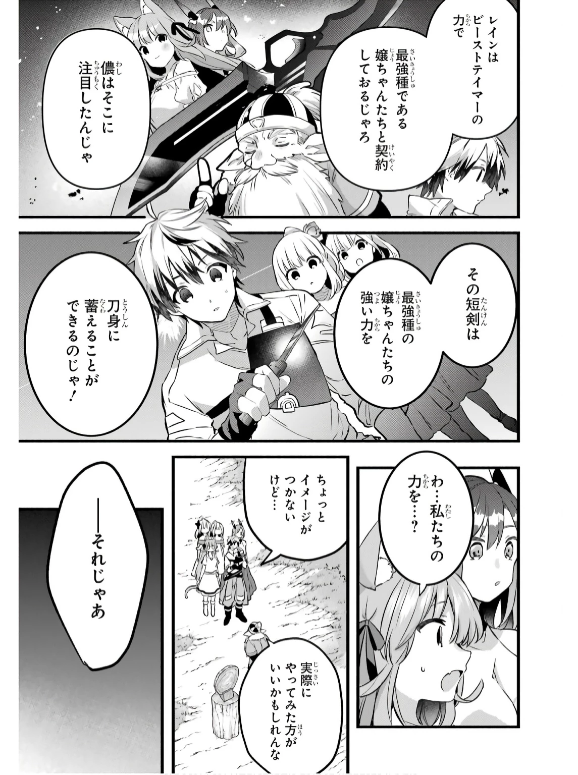 勇者パーティーを追放されたビーストテイマー、最強種族の猫耳少女と出会う 第79話 - 15