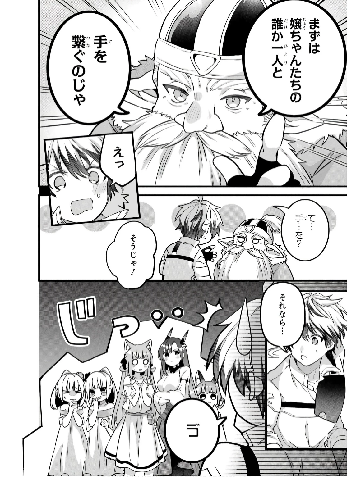 勇者パーティーを追放されたビーストテイマー、最強種族の猫耳少女と出会う 第79話 - 16