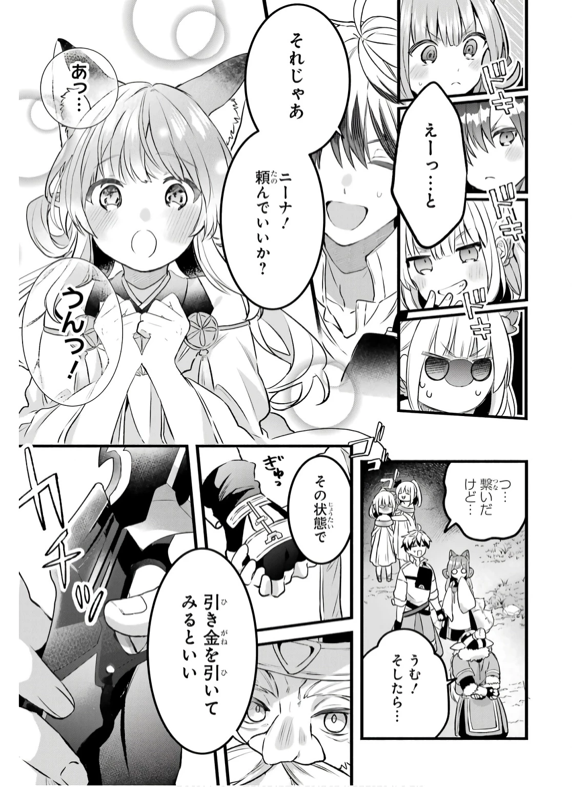 勇者パーティーを追放されたビーストテイマー、最強種族の猫耳少女と出会う 第79話 - 17